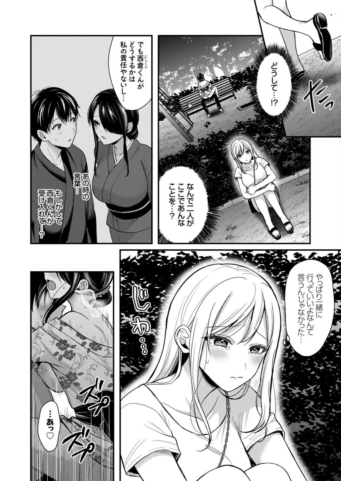 俺の夏休みはギャルの若女将とバイト性活！？（16） 4ページ