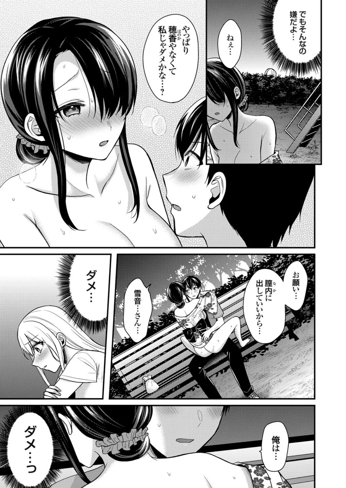 俺の夏休みはギャルの若女将とバイト性活！？（16） 7ページ