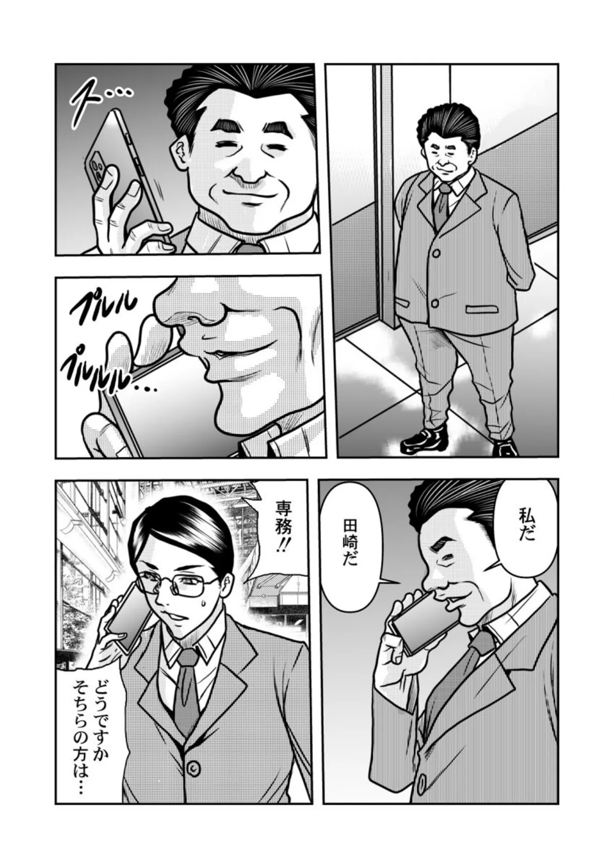 契約妻-夫の上司に抱かれる日々、始まりは旦那のためでした- 第10巻 3ページ