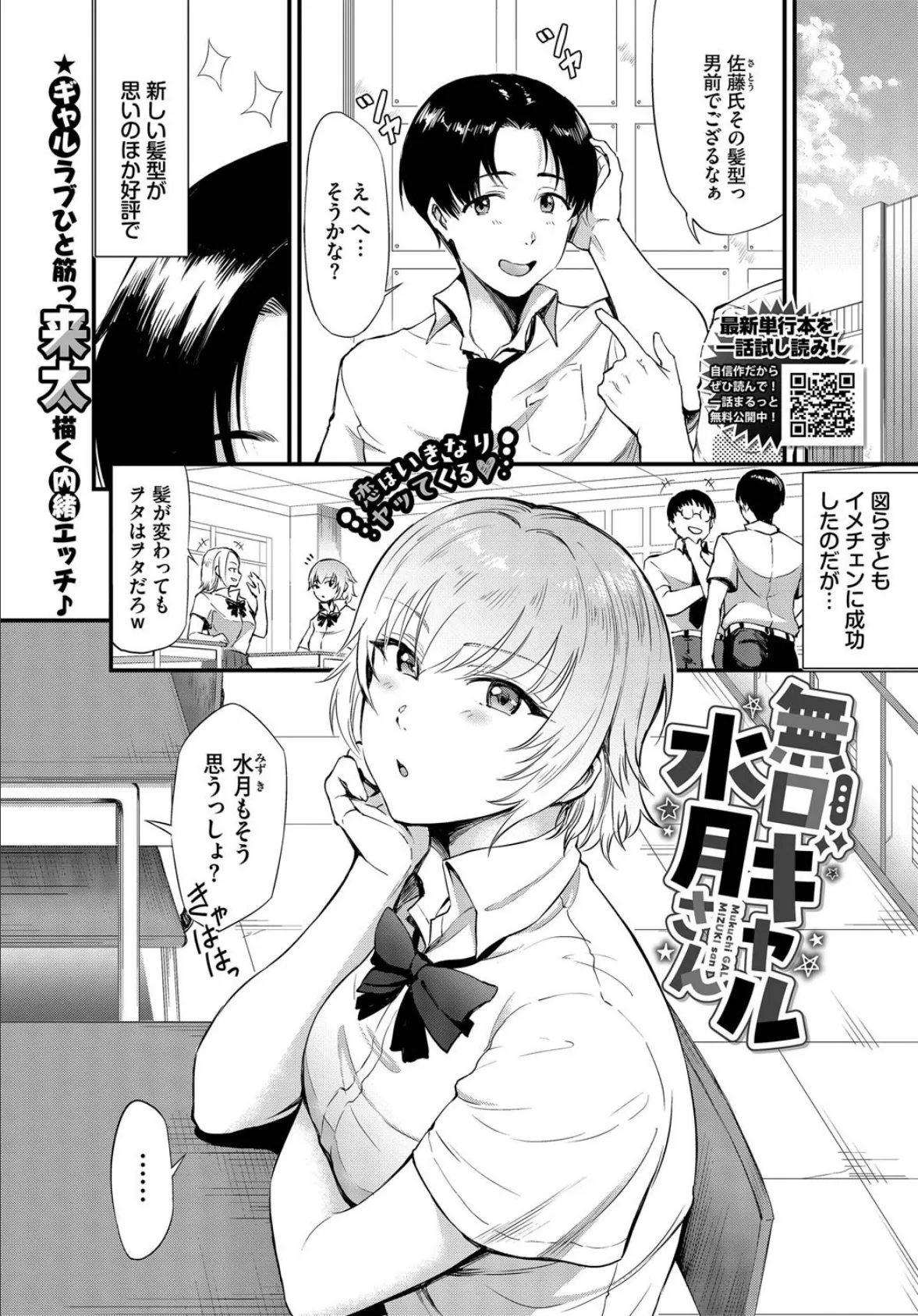 無口ギャル水月さん 1ページ