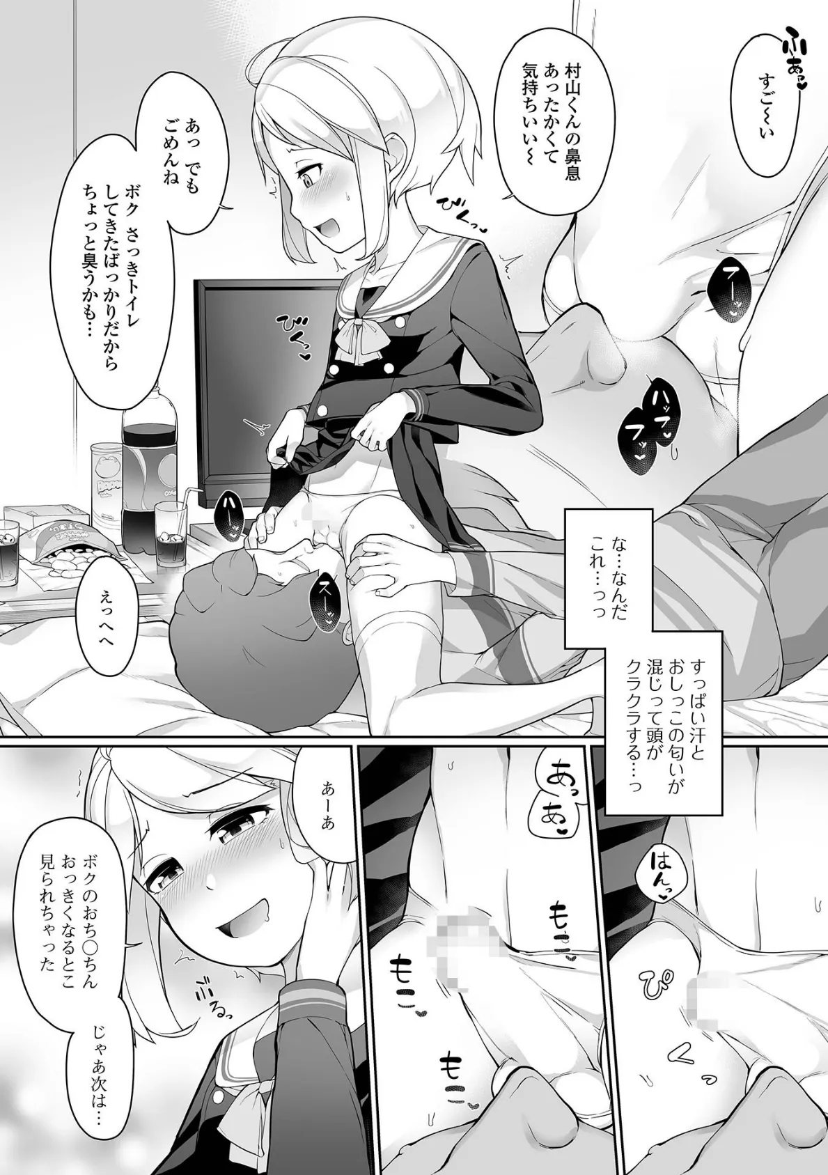 男の娘、めしあがれっ！ 15ページ