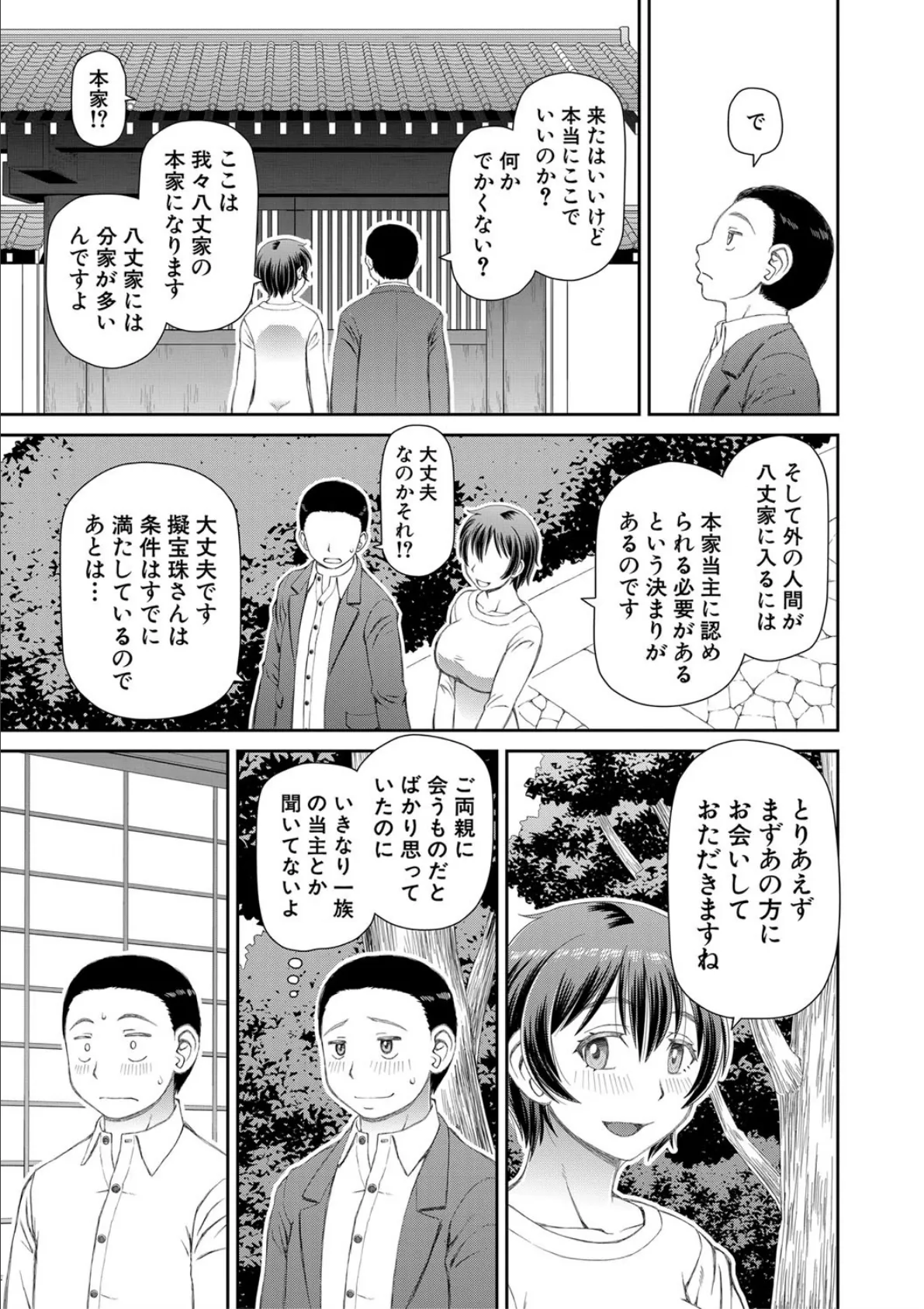 欲しかったのは大きなち〇こ【1話立ち読み付き】 16ページ