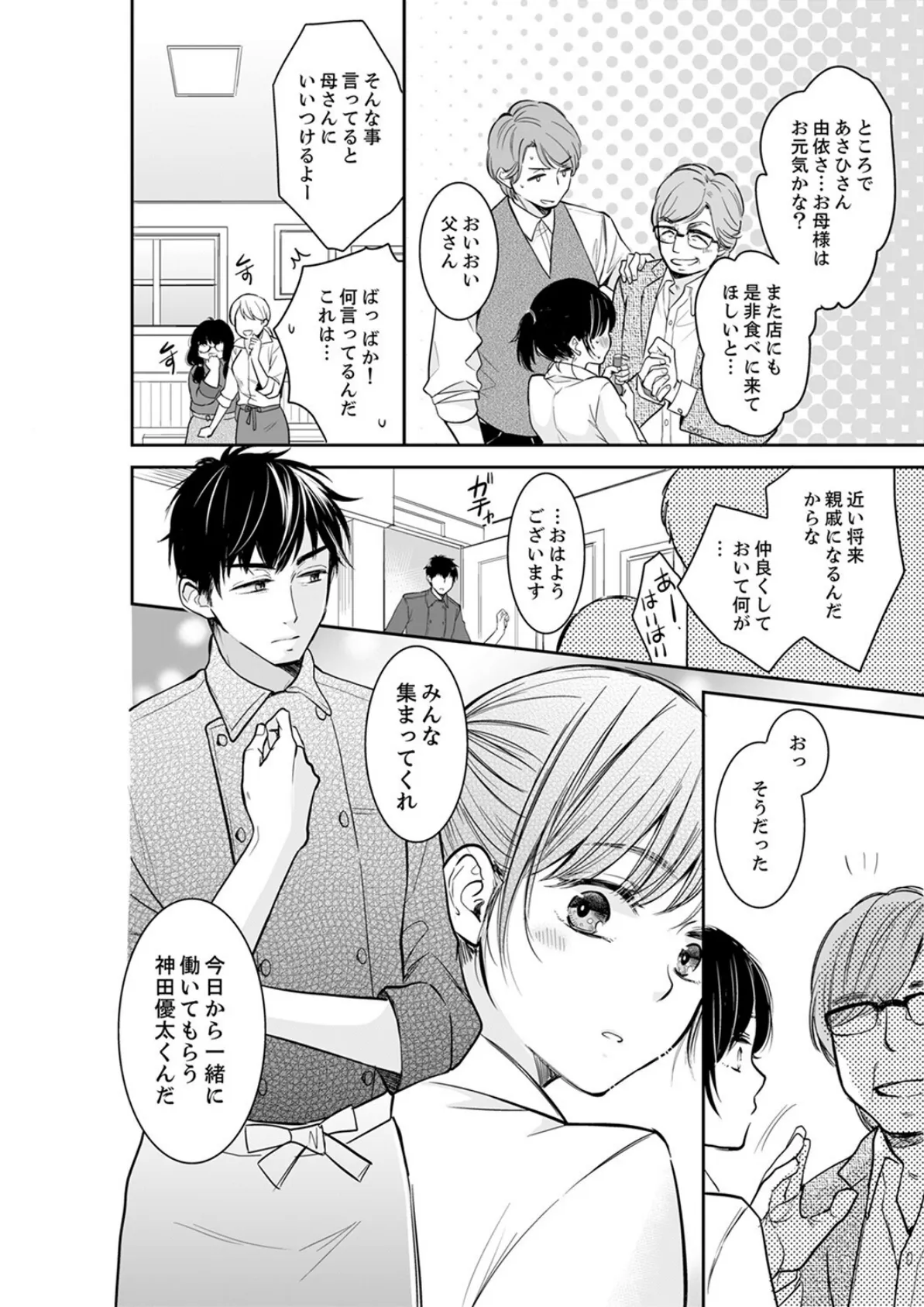 あなたの夫、寝取ってます。〜深夜のエステでぬるぬる挿入【電子単行本版】3 10ページ