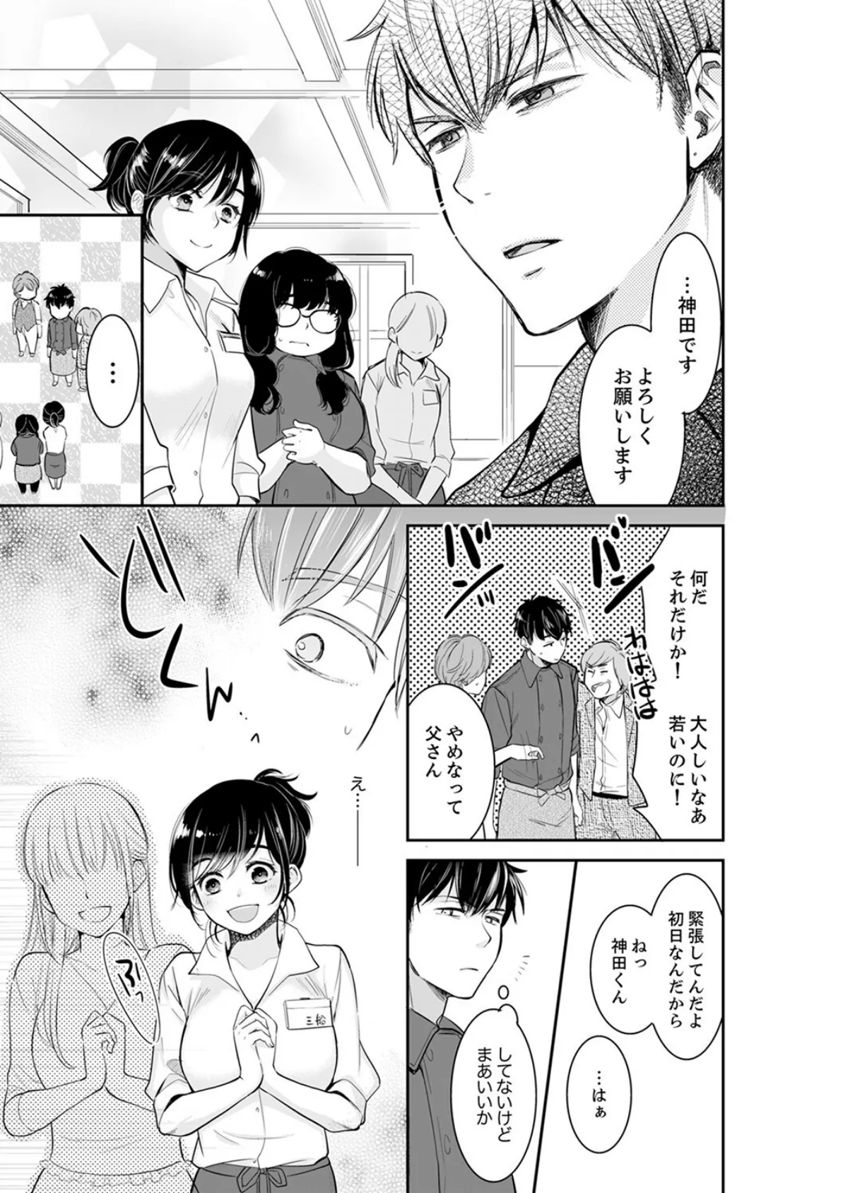 あなたの夫、寝取ってます。〜深夜のエステでぬるぬる挿入【電子単行本版】3 11ページ