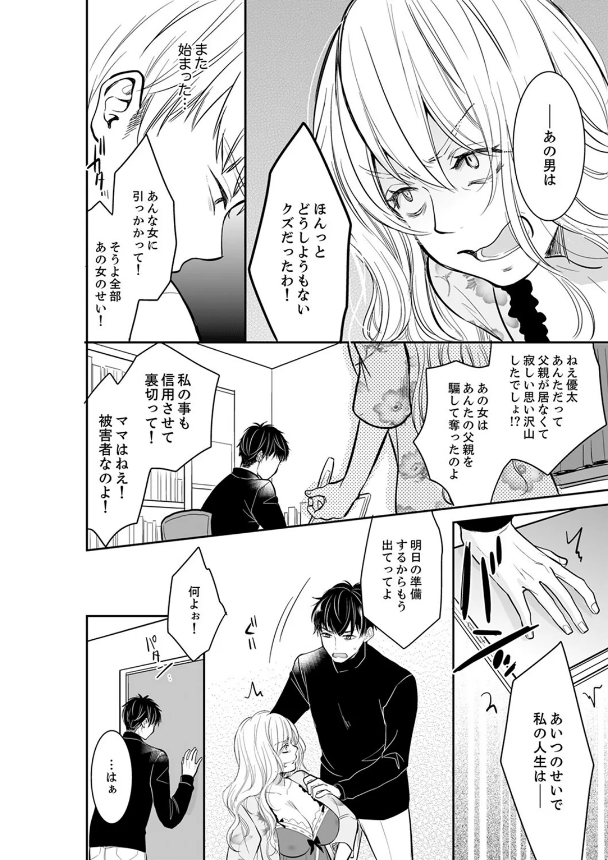 あなたの夫、寝取ってます。〜深夜のエステでぬるぬる挿入【電子単行本版】3 6ページ
