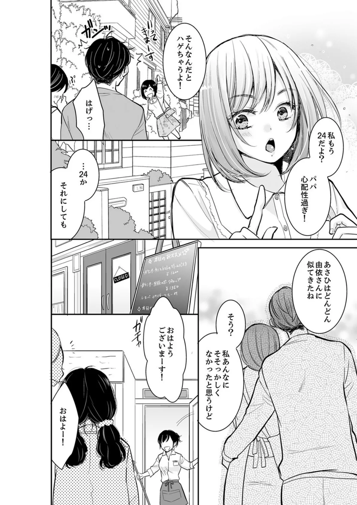 あなたの夫、寝取ってます。〜深夜のエステでぬるぬる挿入【電子単行本版】3 8ページ