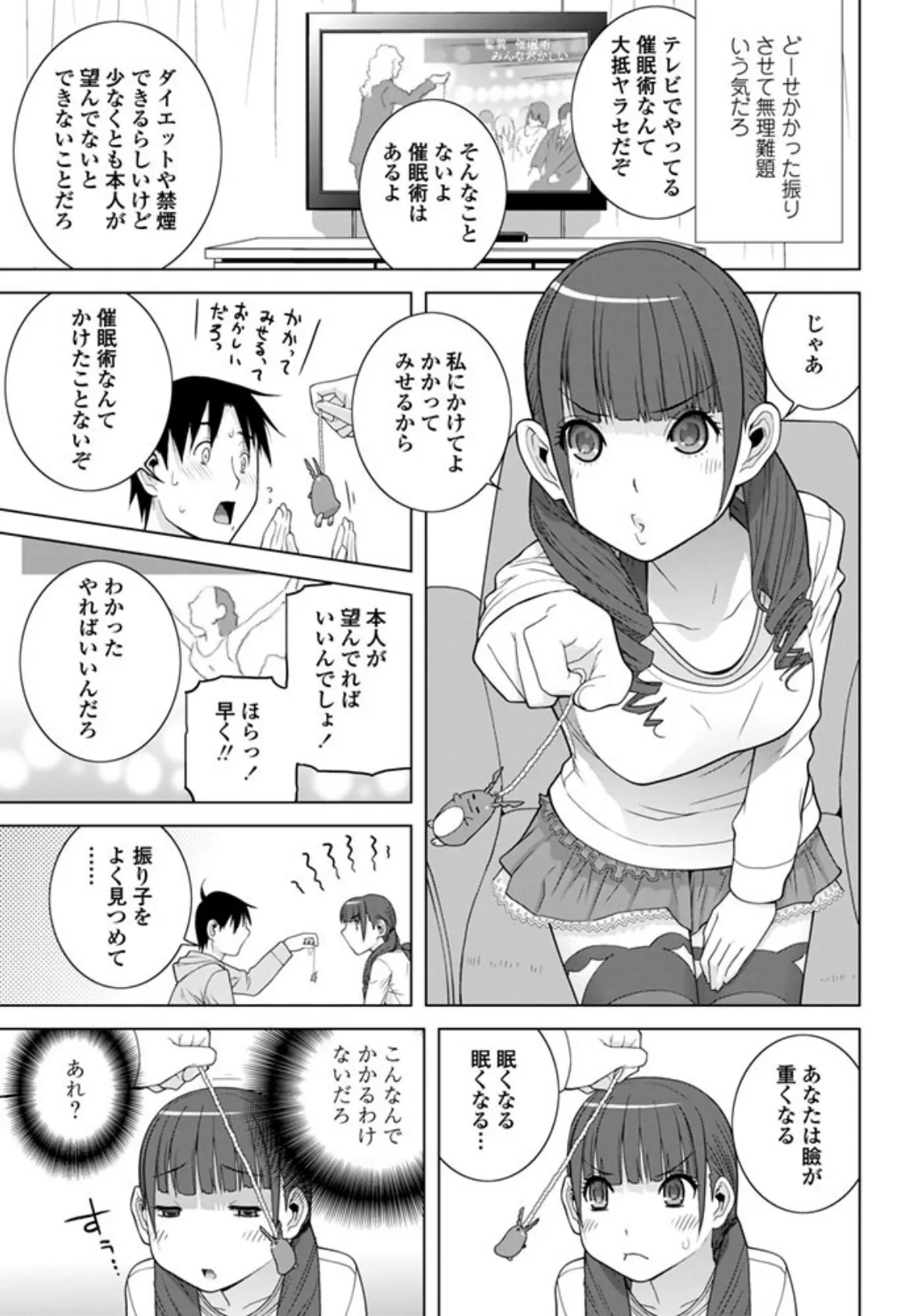 義妹催●暗示 3ページ