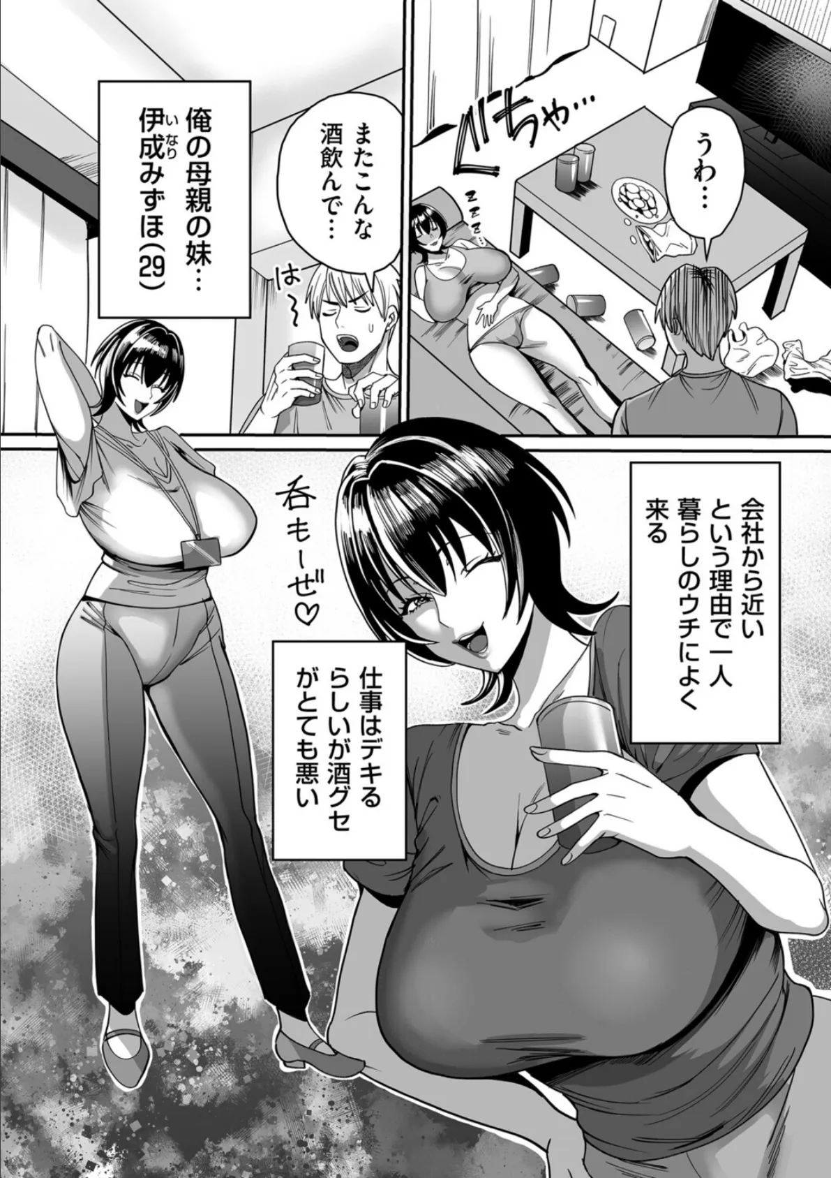 酒癖の悪い女 3ページ