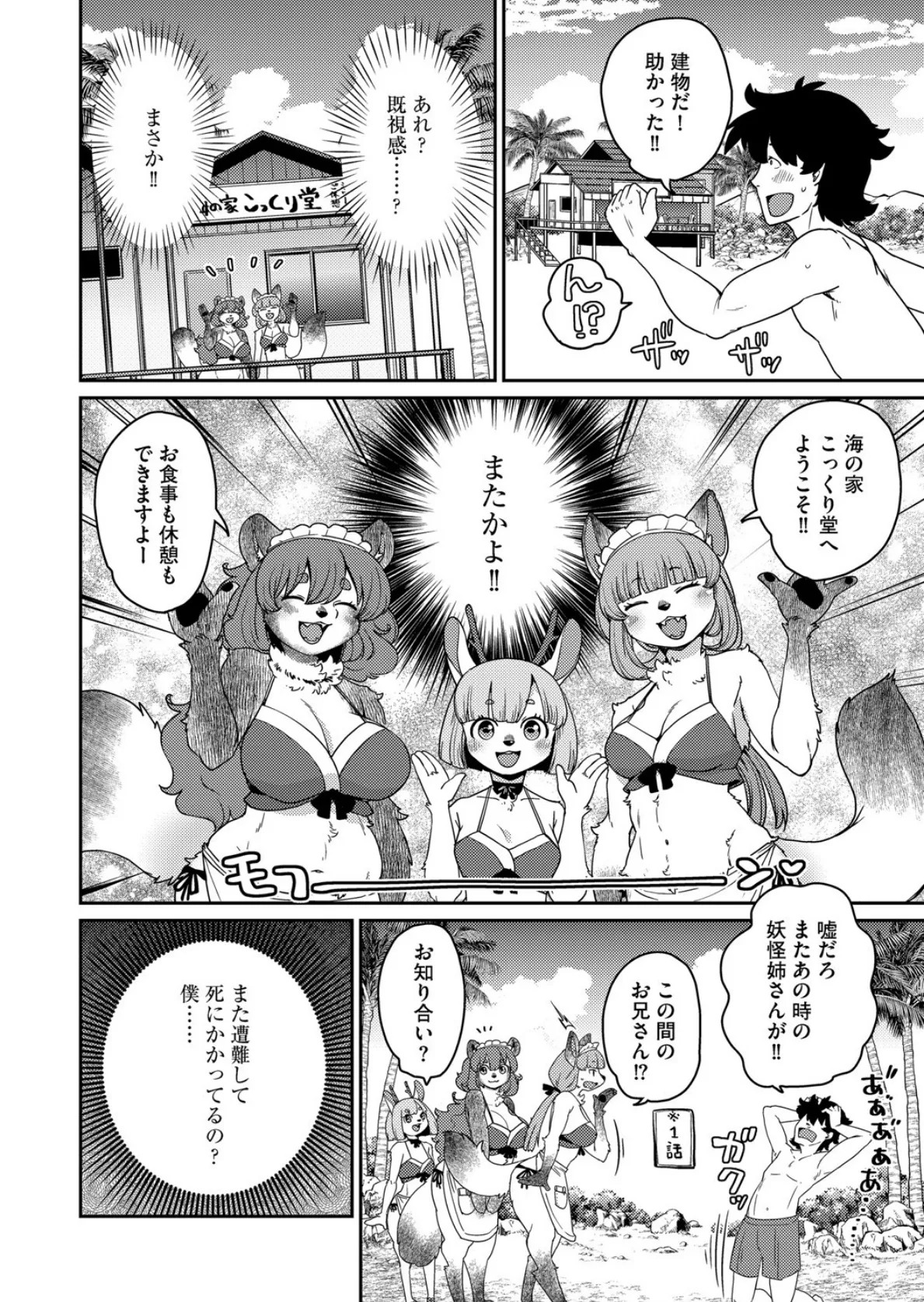 あやかし旅館こっくり堂【第5話】 4ページ