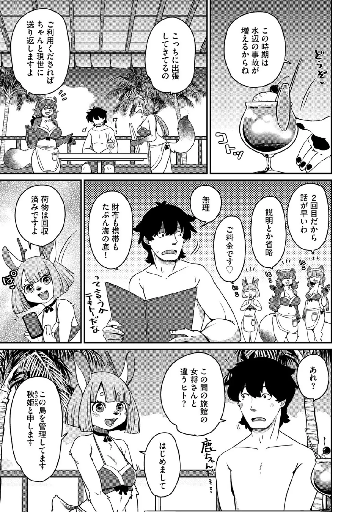 あやかし旅館こっくり堂【第5話】 5ページ