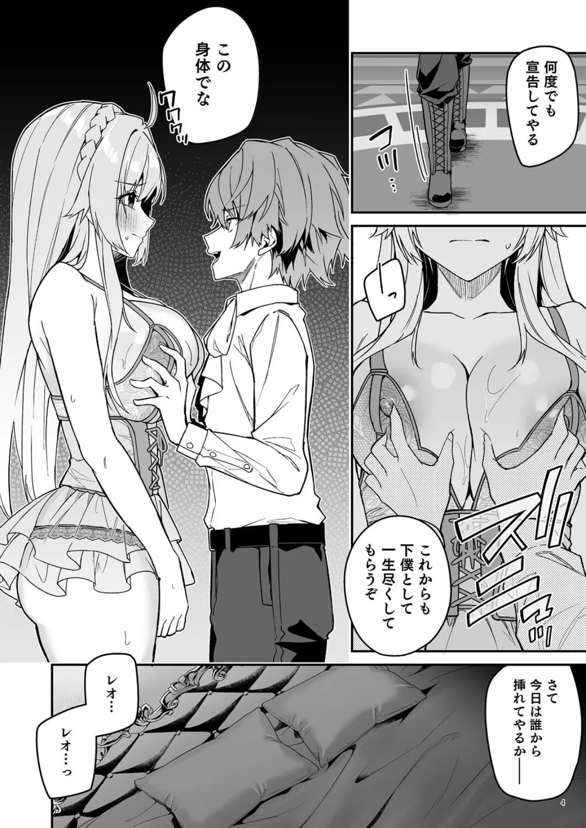 ゴブリンからはじめる世界征服2.5 4ページ