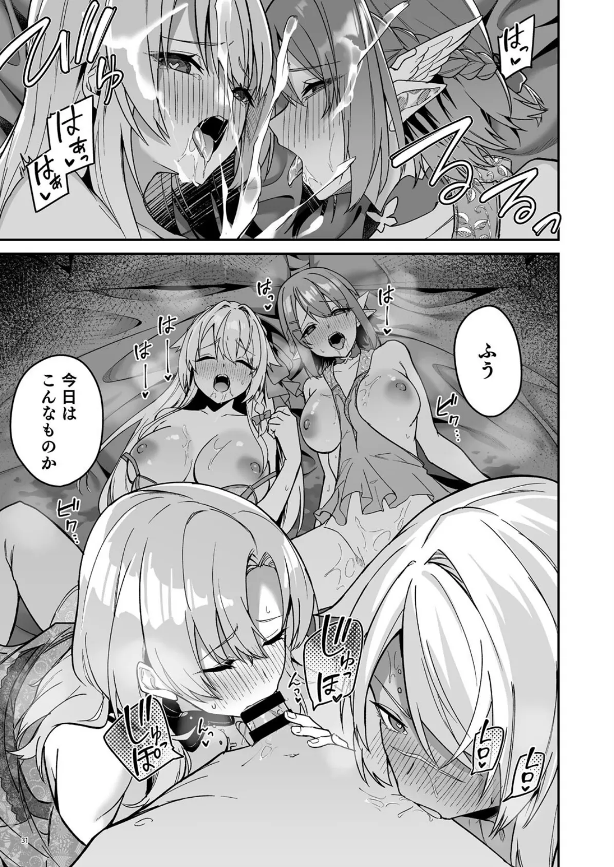 ゴブリンからはじめる世界征服2.5 8ページ
