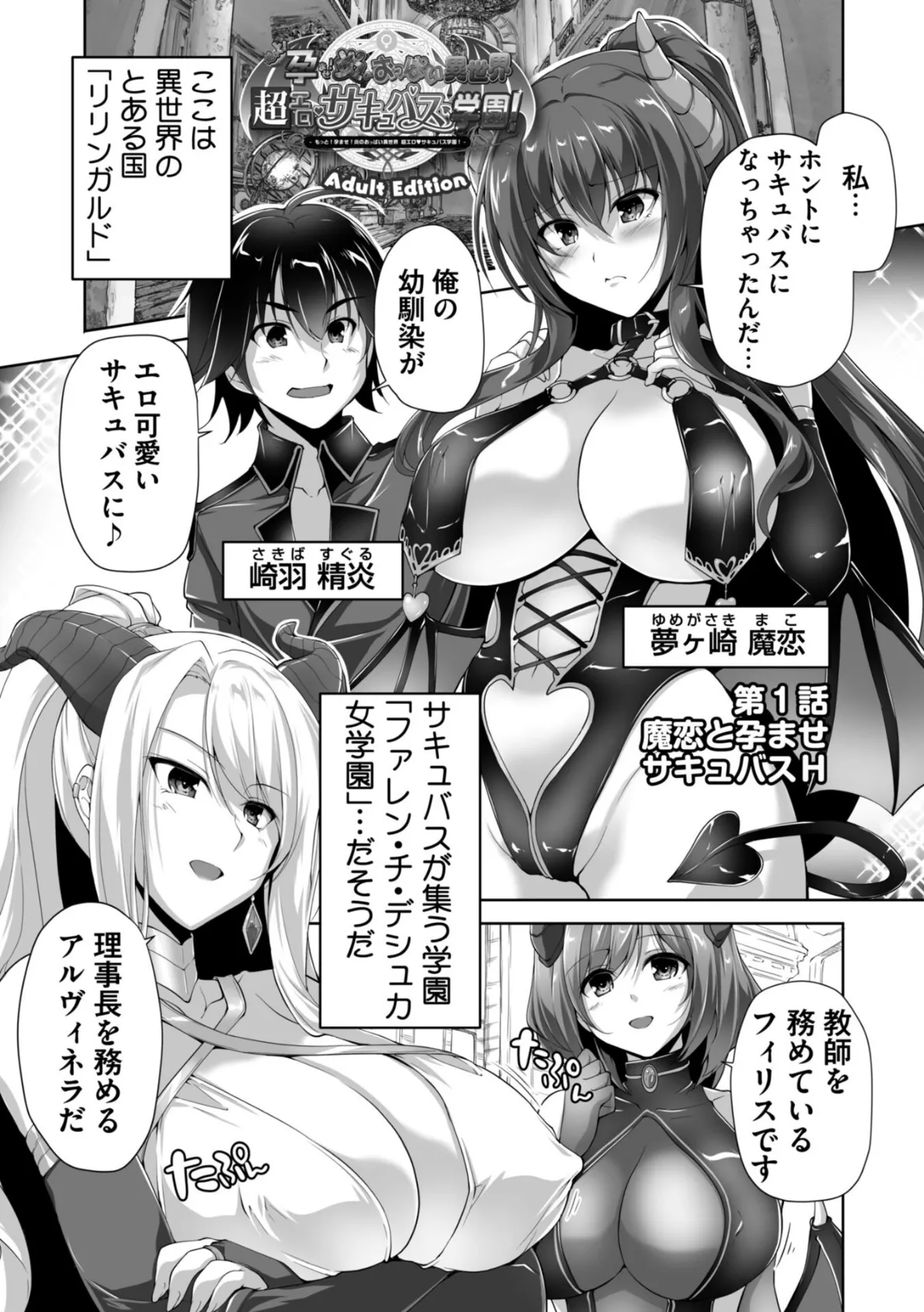 もっと！孕ませ！炎のおっぱい異世界超エロ◇サキュバス学園！ Adult Edition【FANZA限定特典付】 5ページ