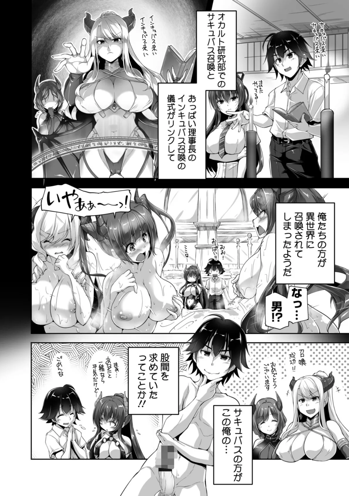 もっと！孕ませ！炎のおっぱい異世界超エロ◇サキュバス学園！ Adult Edition【FANZA限定特典付】 6ページ