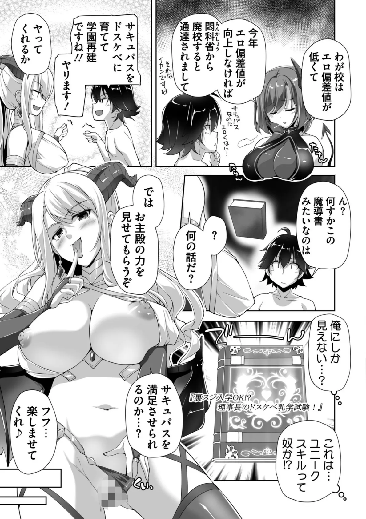 もっと！孕ませ！炎のおっぱい異世界超エロ◇サキュバス学園！ Adult Edition【FANZA限定特典付】 7ページ