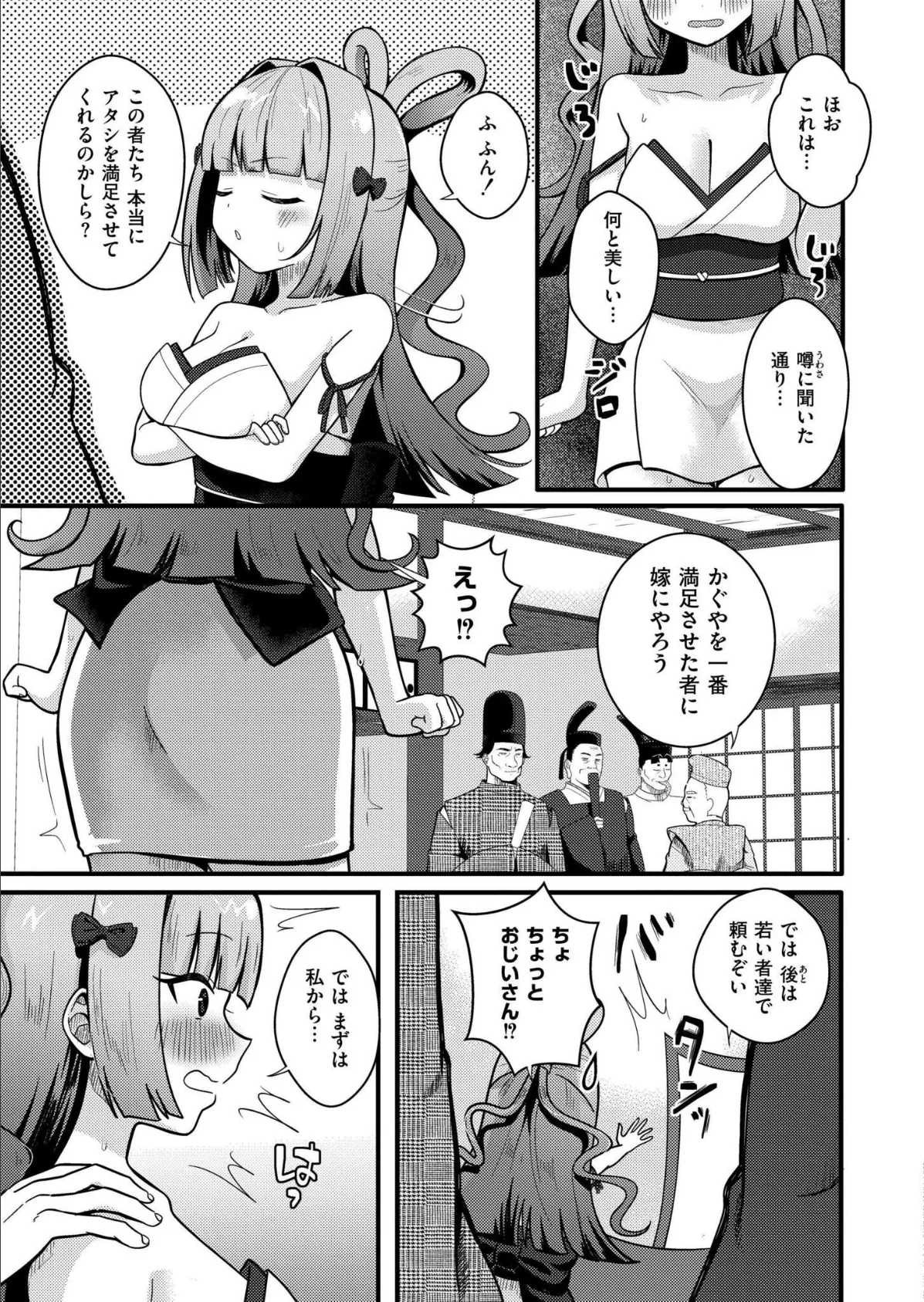 竿取物語〜竹から生まれたビッチ姫〜 5ページ