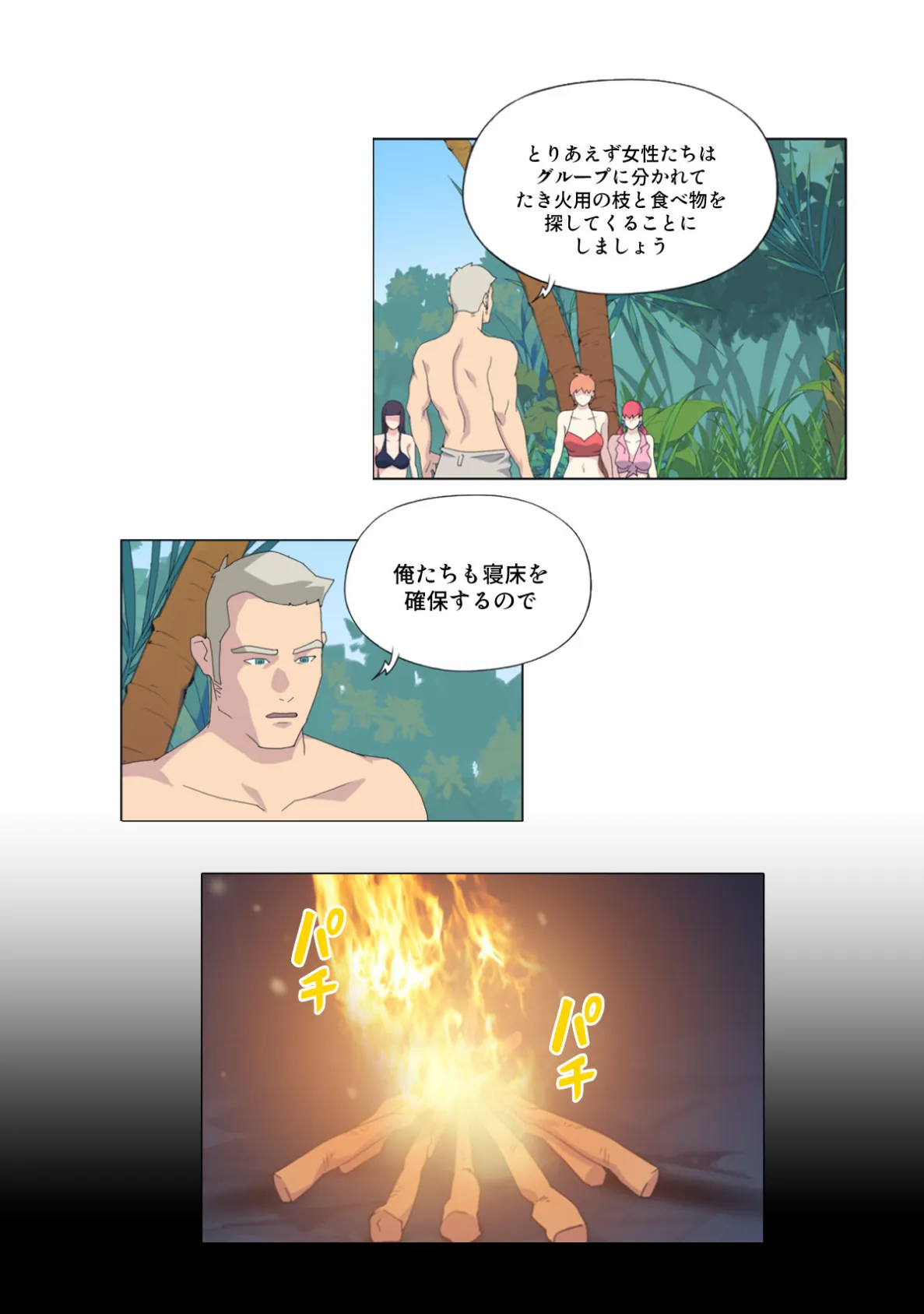 少女たちのエロ漂流記【特別修正版】（12） 2ページ