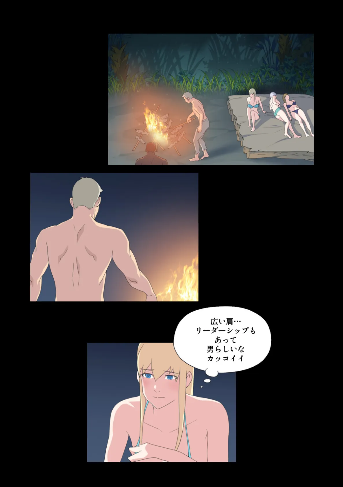 少女たちのエロ漂流記【特別修正版】（12） 3ページ