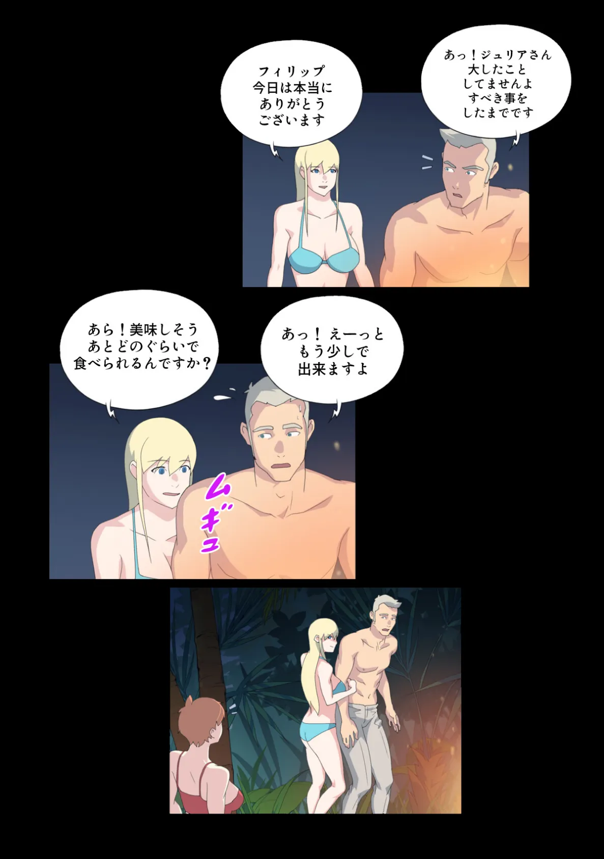 少女たちのエロ漂流記【特別修正版】（12） 4ページ