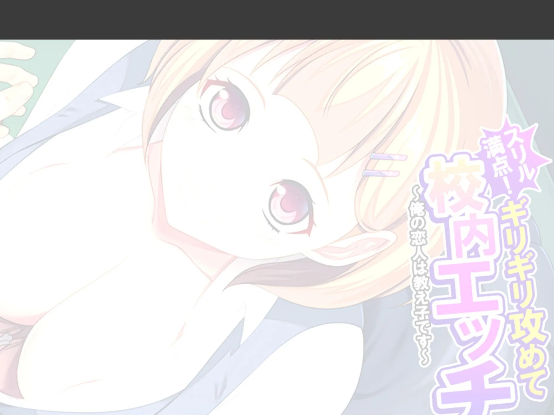 スリル満点！ギリギリ攻めて校内エッチ 〜俺の恋人は教え子です〜 （単話） 第9話 2ページ