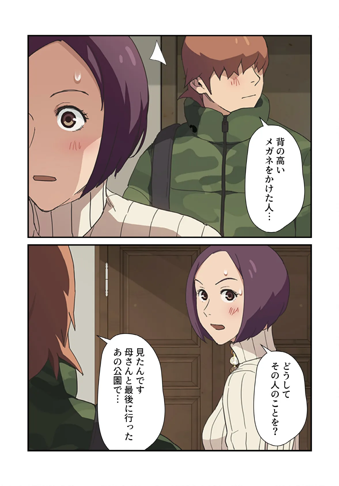 僕に教えて【分冊版】48話 4ページ