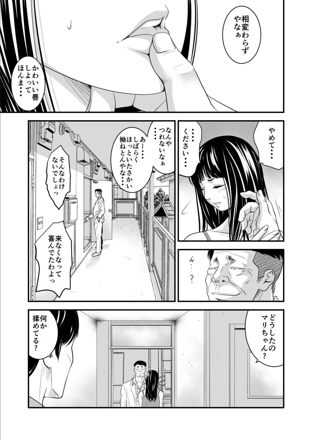 【18禁】償い妻―夫の罪を体でつぐなう人妻―【特装版】3巻 4ページ