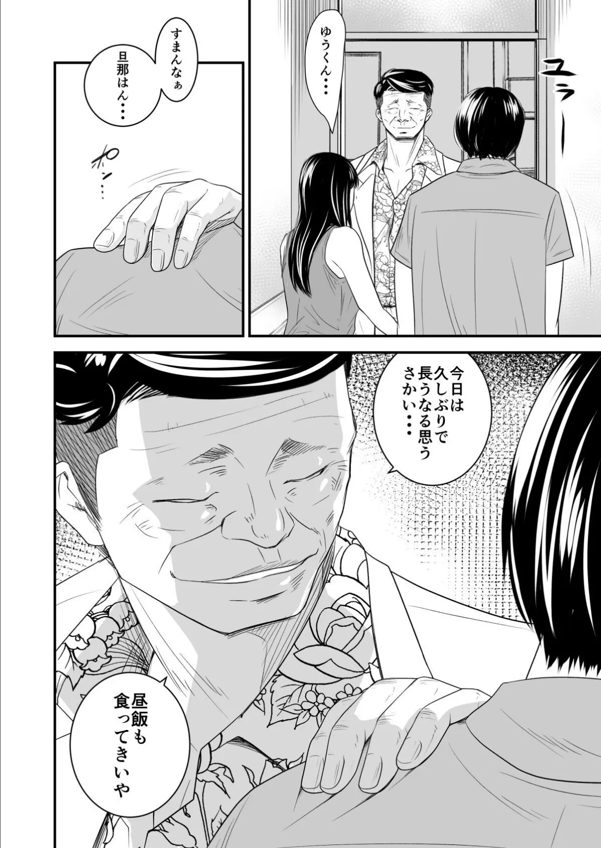 【18禁】償い妻―夫の罪を体でつぐなう人妻―【特装版】3巻 7ページ