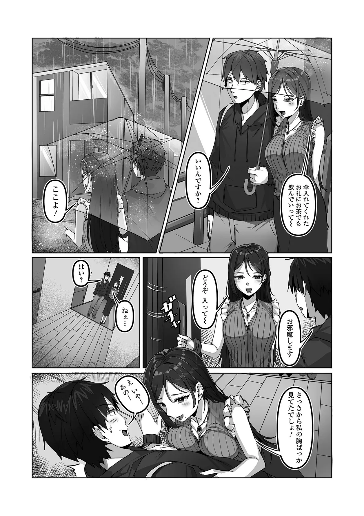 コミック刺激的SQUIRT！！ Vol.63 8ページ