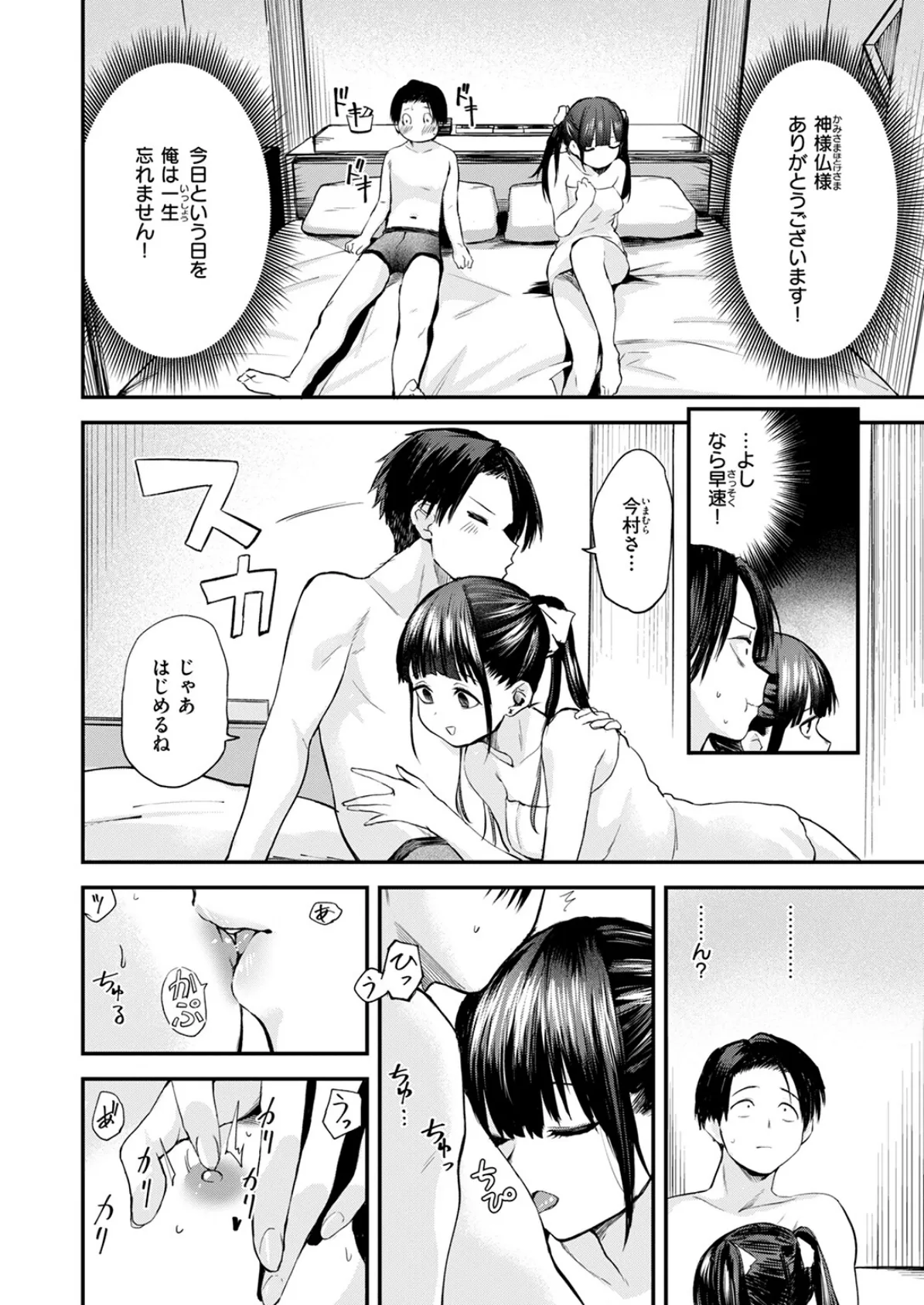 走って着ました！ 10ページ