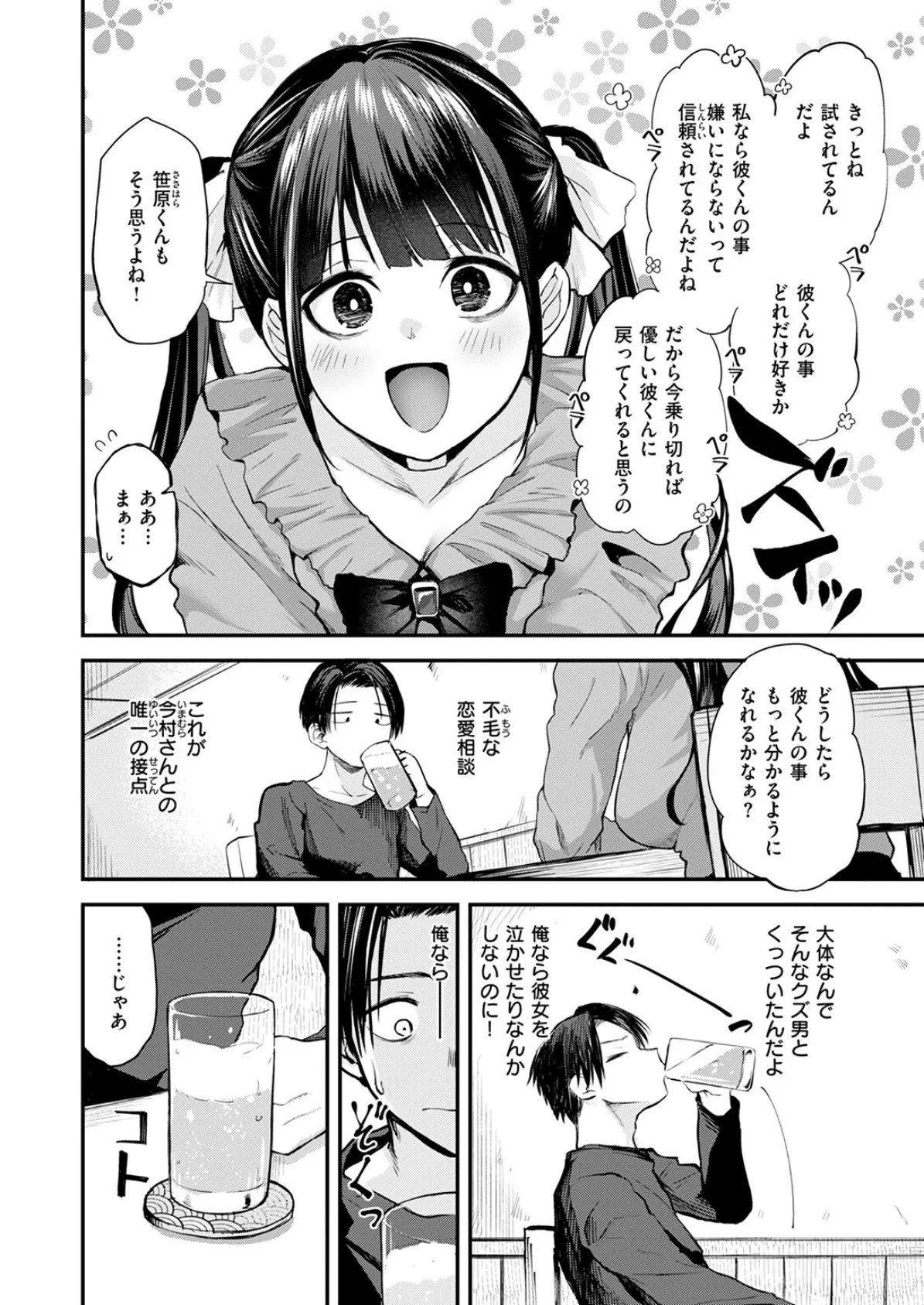 走って着ました！ 6ページ