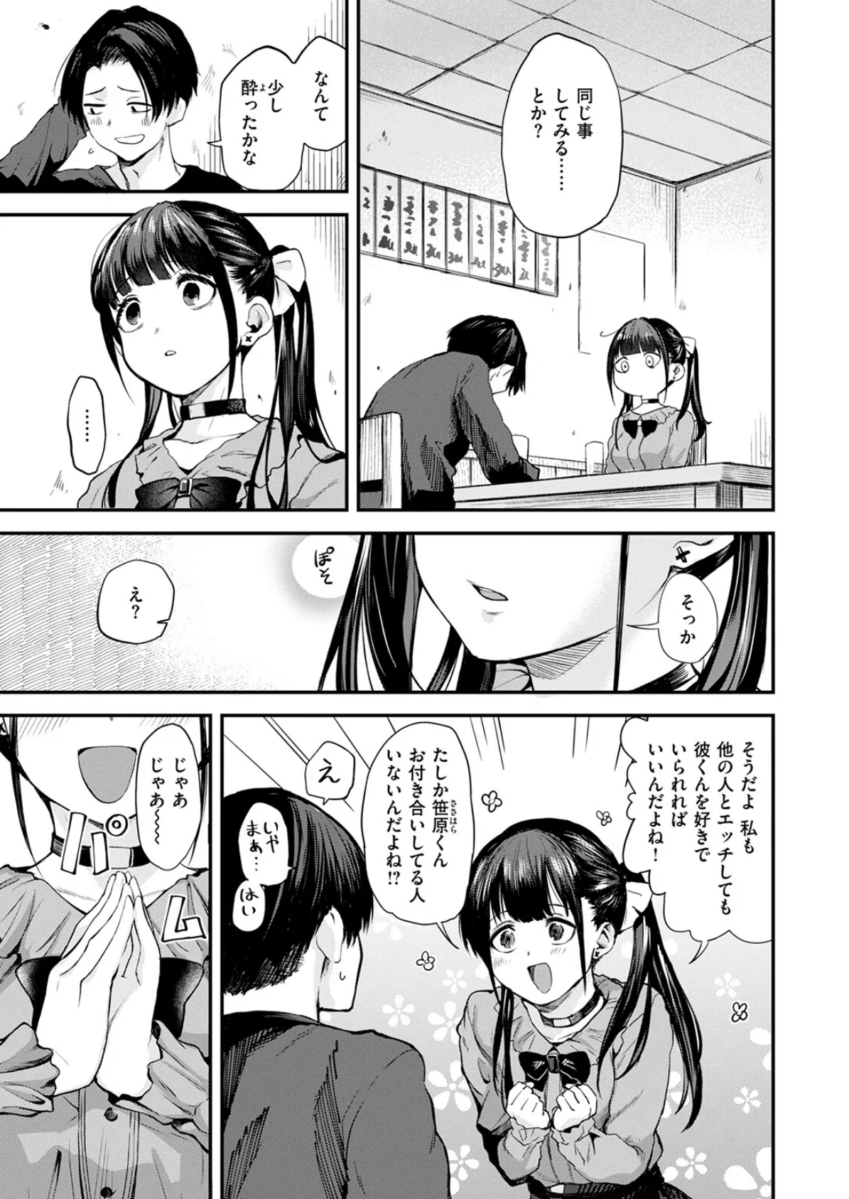 走って着ました！ 7ページ