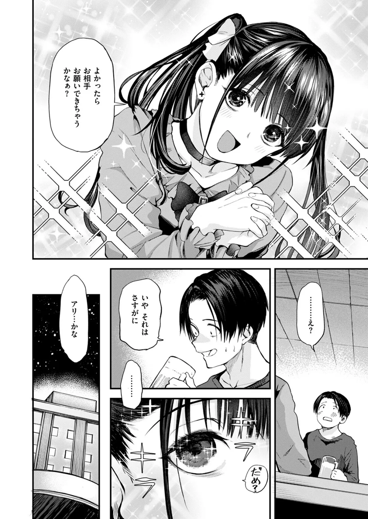 走って着ました！ 8ページ