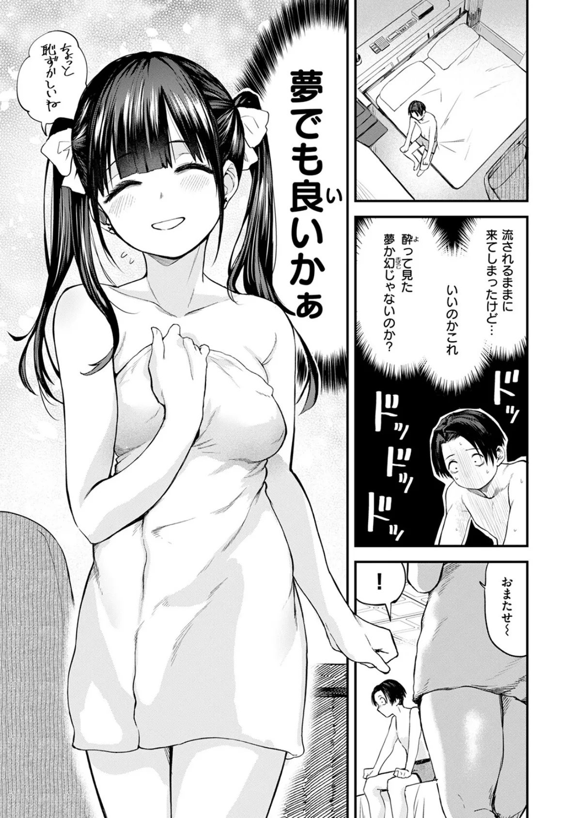 走って着ました！ 9ページ