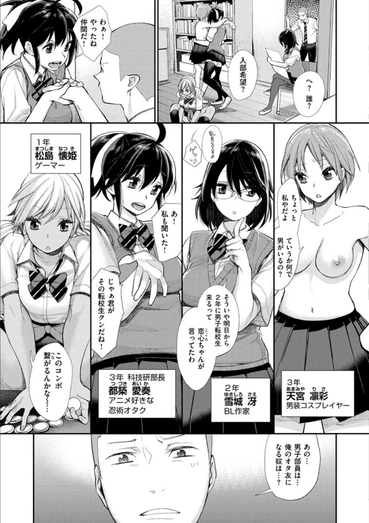 女子オタサーの王子様☆ 10ページ