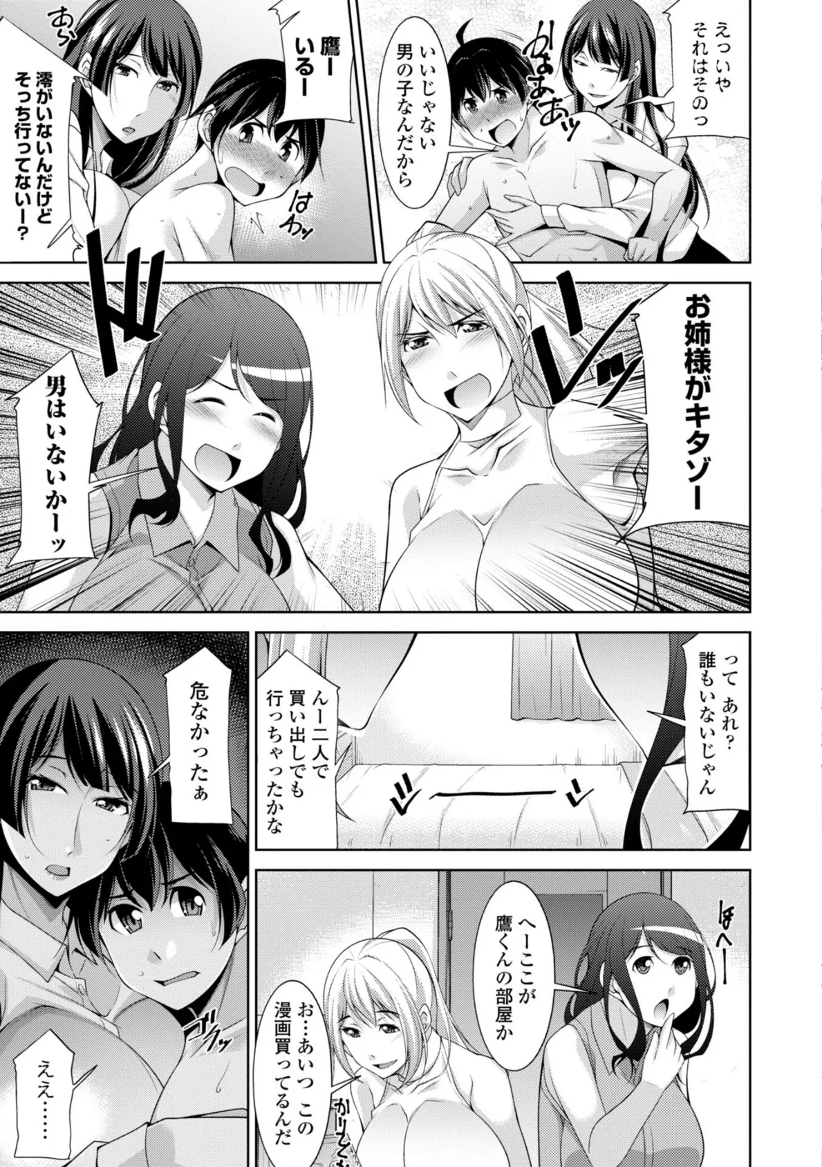乳× 欲【デジタル版】 20ページ