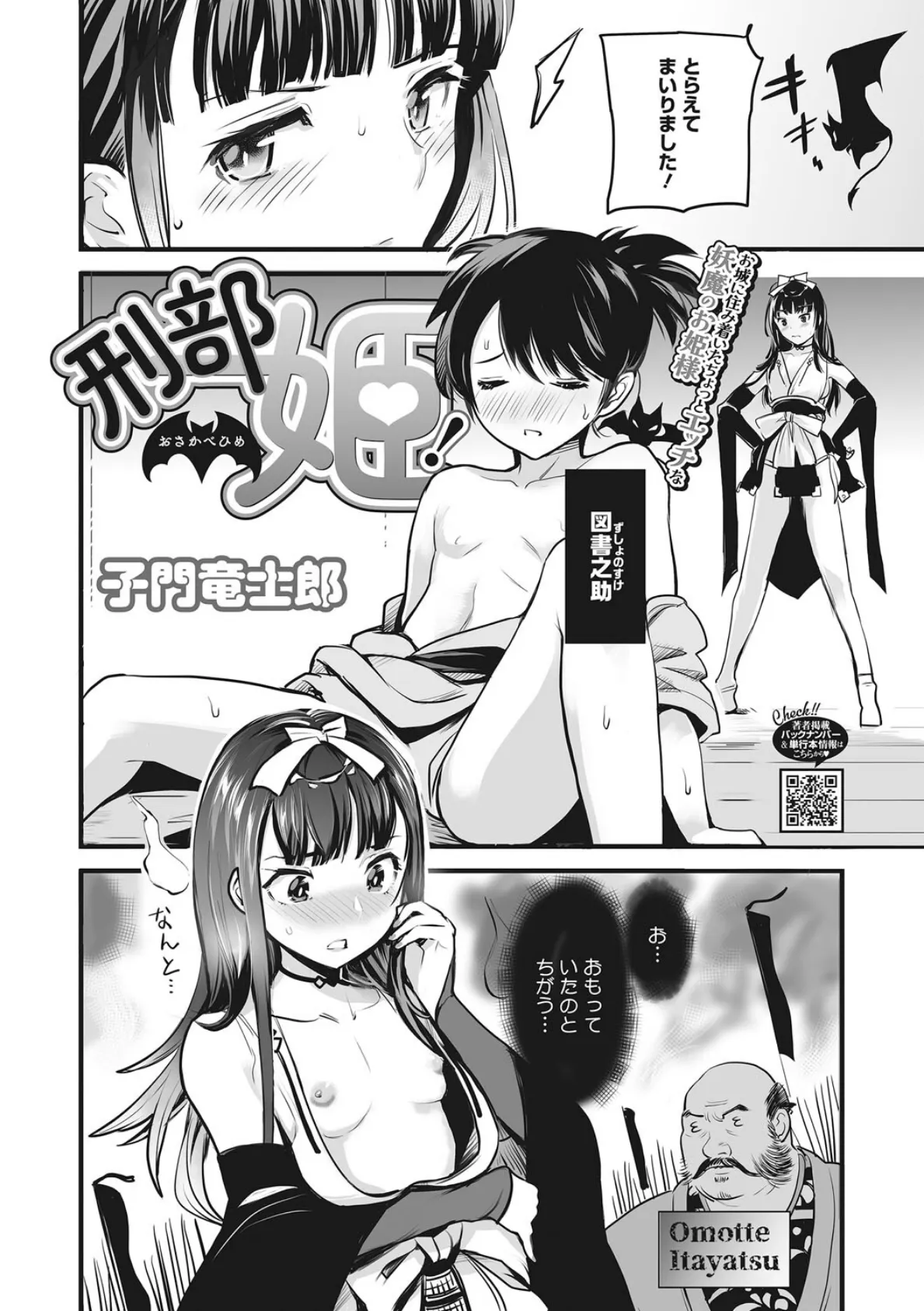 裏オトギバナシ 12ページ