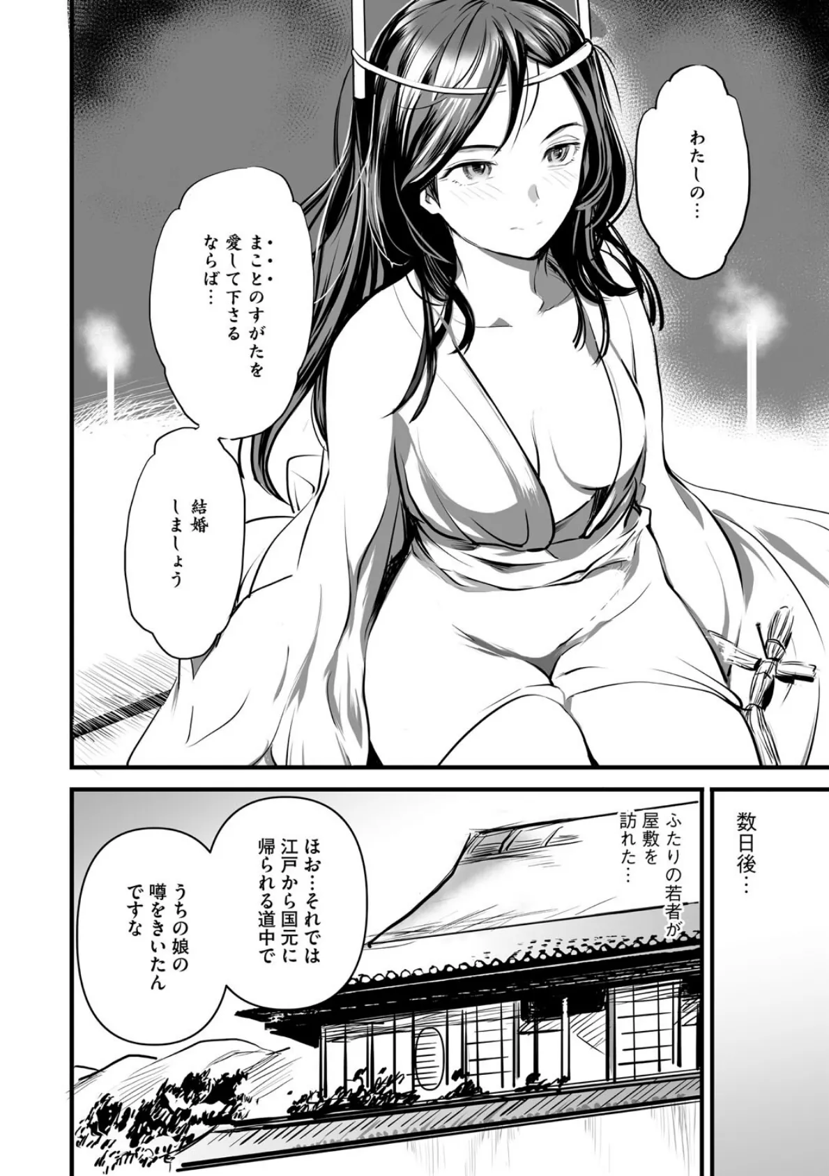 裏オトギバナシ 18ページ