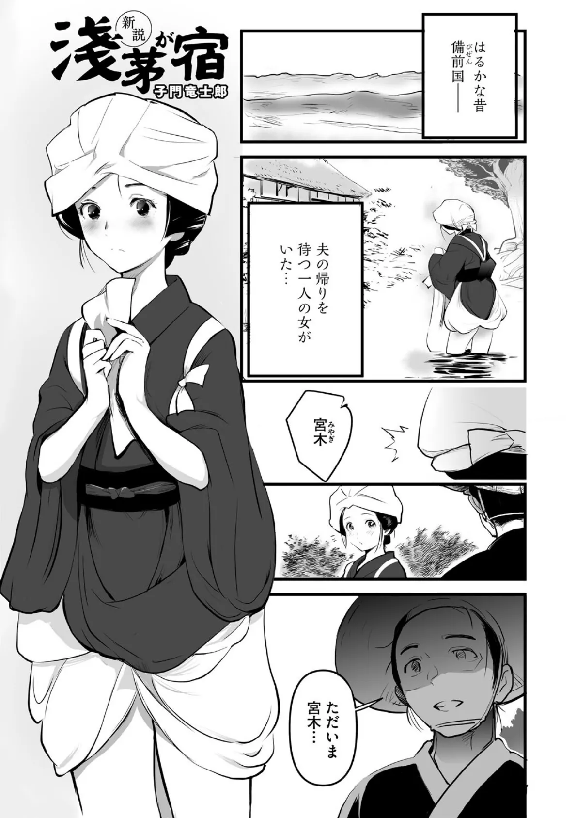 裏オトギバナシ 3ページ