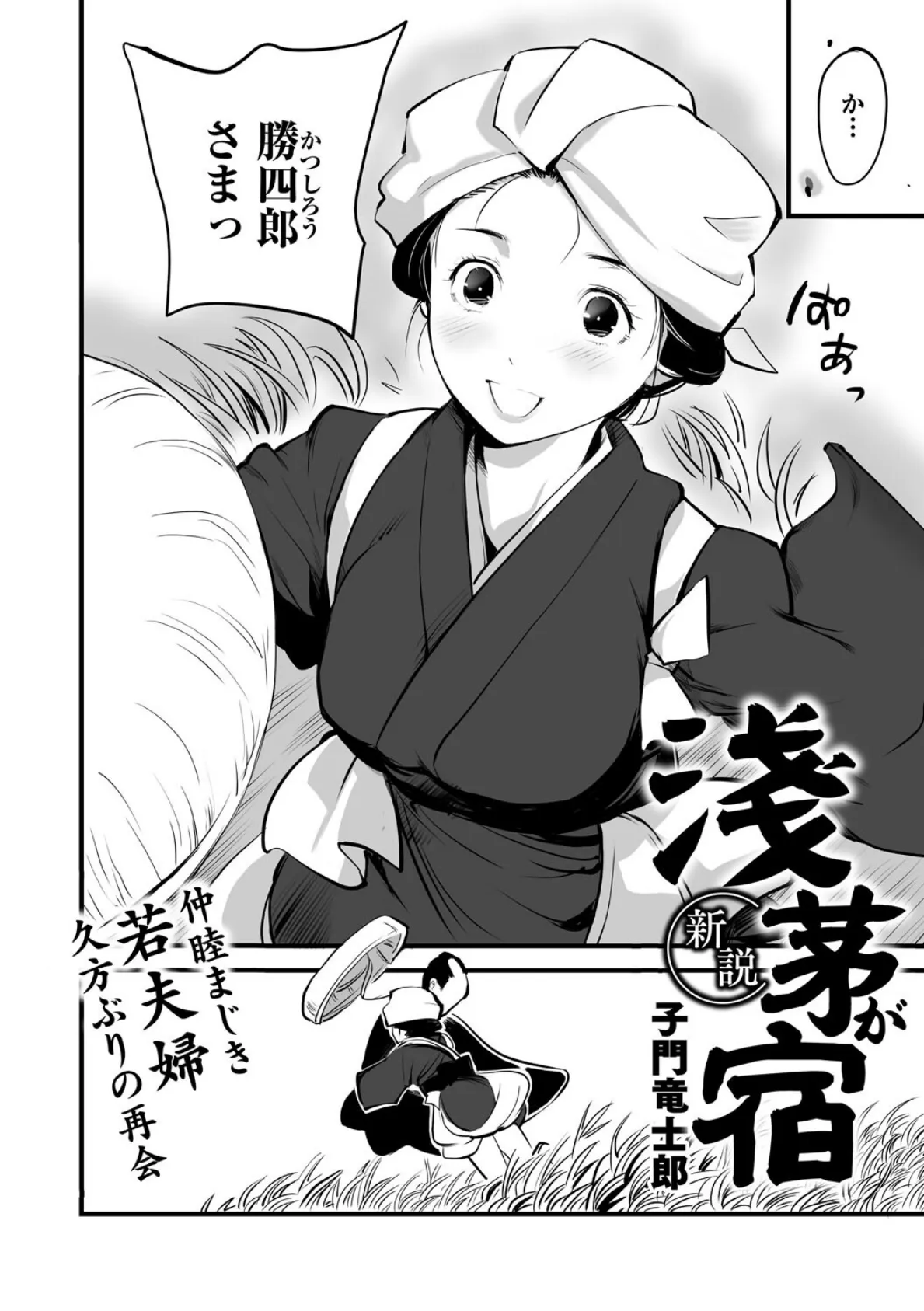 裏オトギバナシ 4ページ