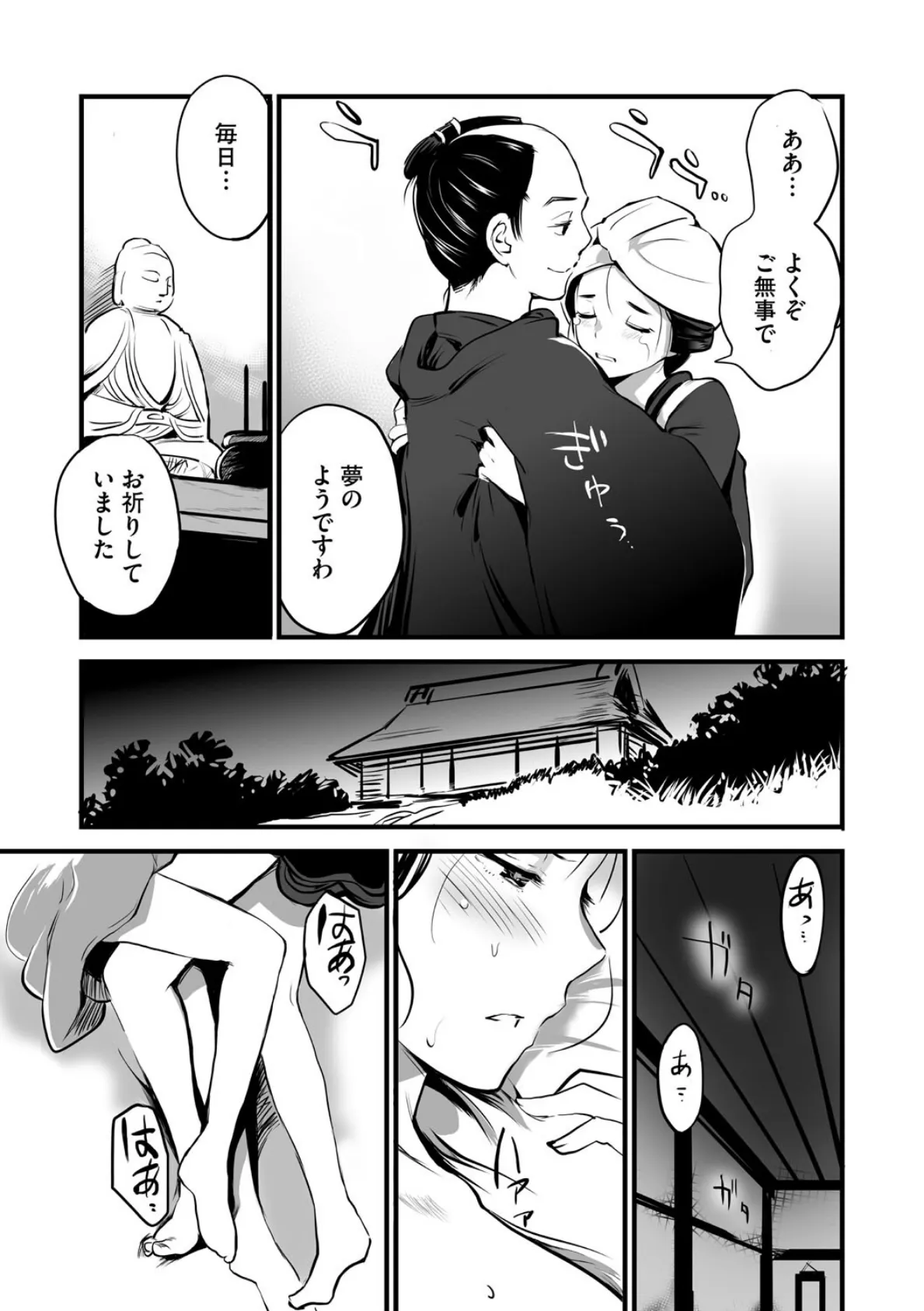 裏オトギバナシ 5ページ