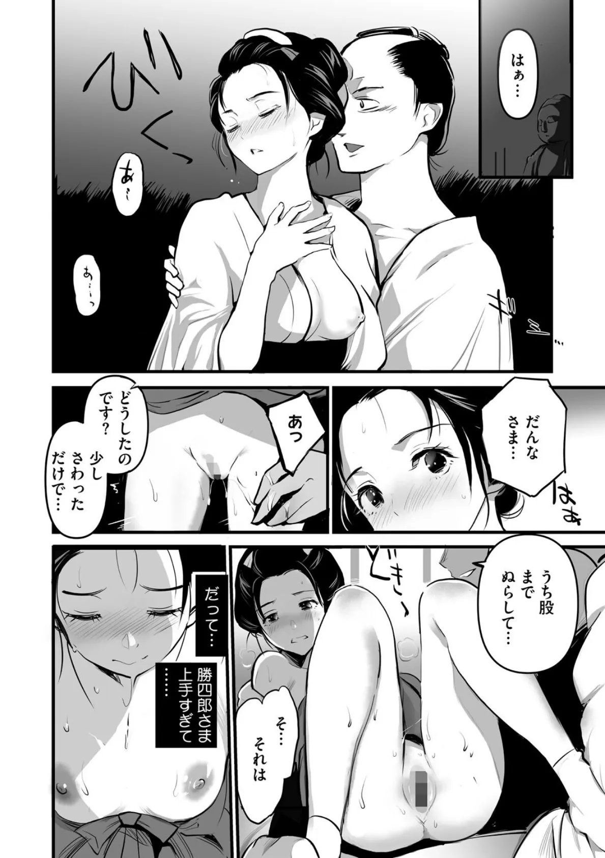 裏オトギバナシ 6ページ
