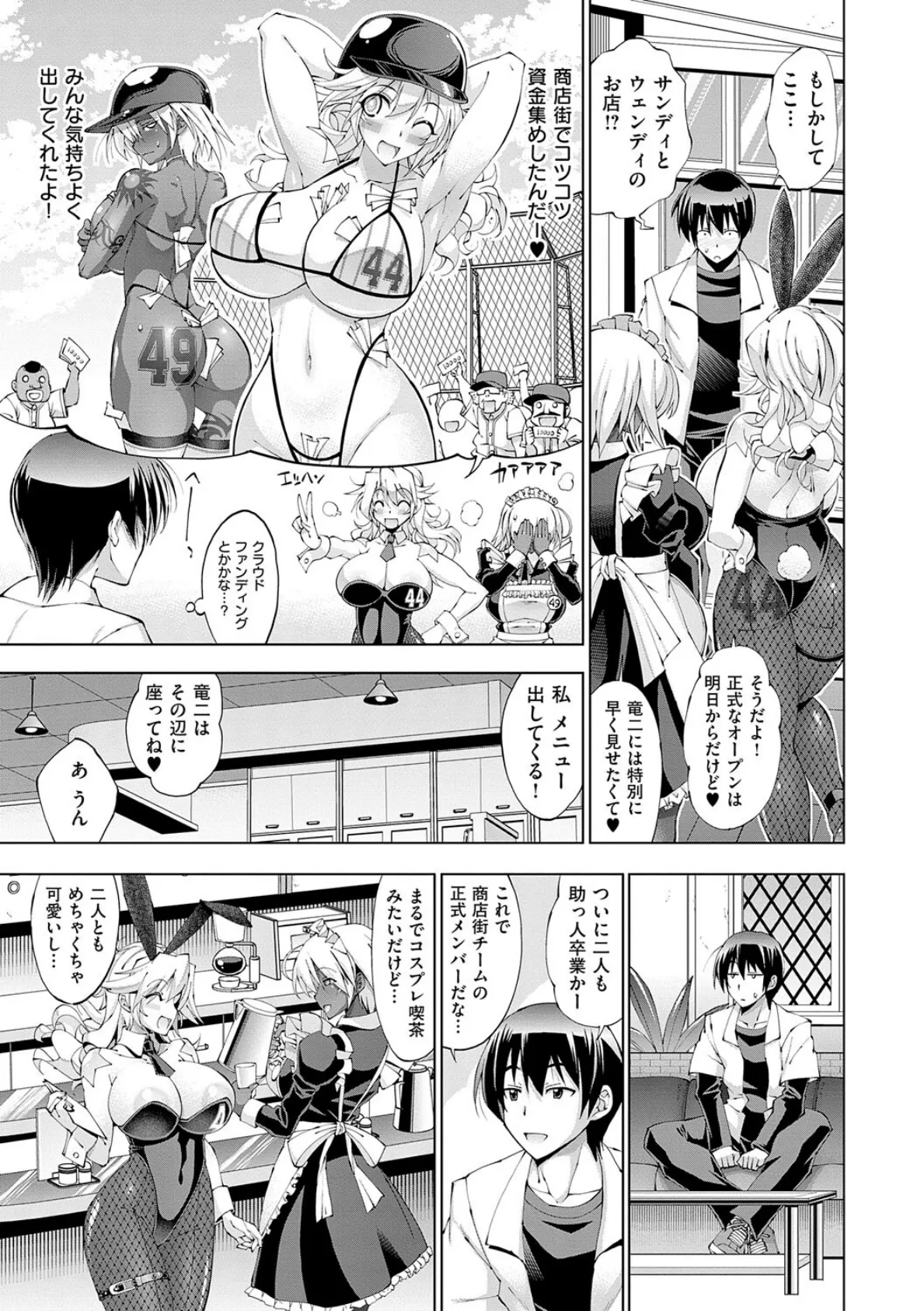 助っ人発情！！【電子版限定特典付き】【FANZA限定特典付き】 5ページ