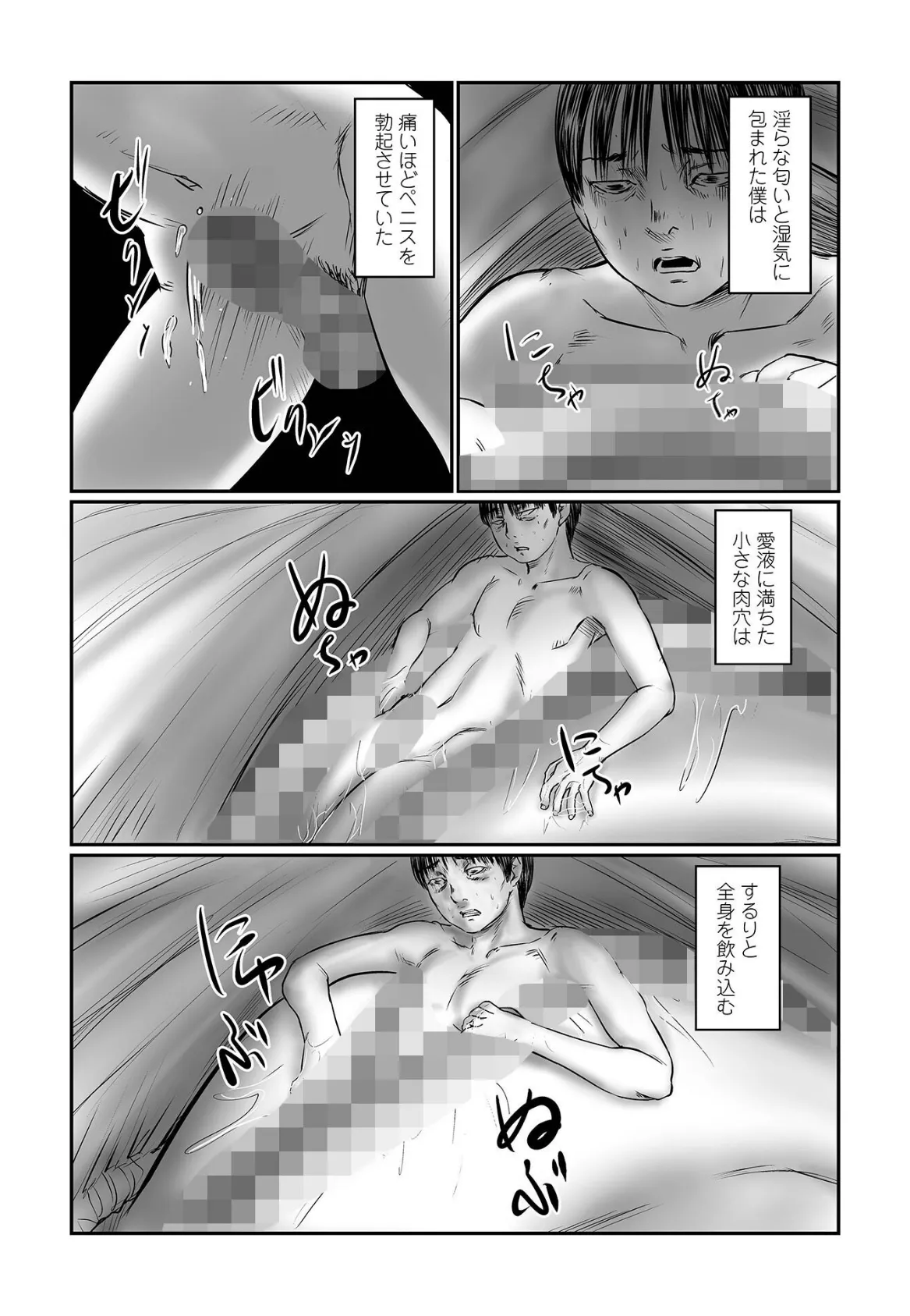 オズマ沢の廃墟 第三話 3ページ
