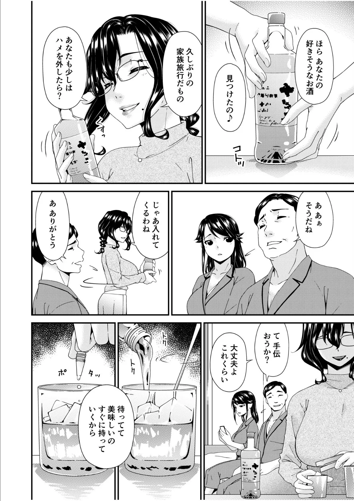 母と妻をやめるとき（15） 4ページ