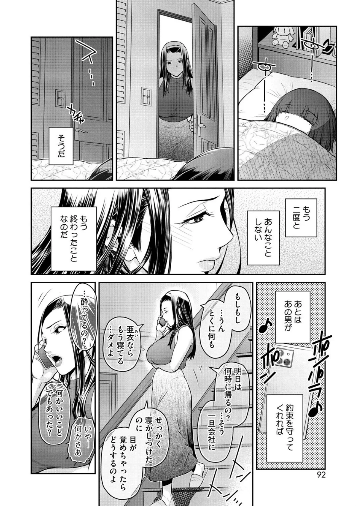 コミックホットミルク濃いめvol.053 12ページ