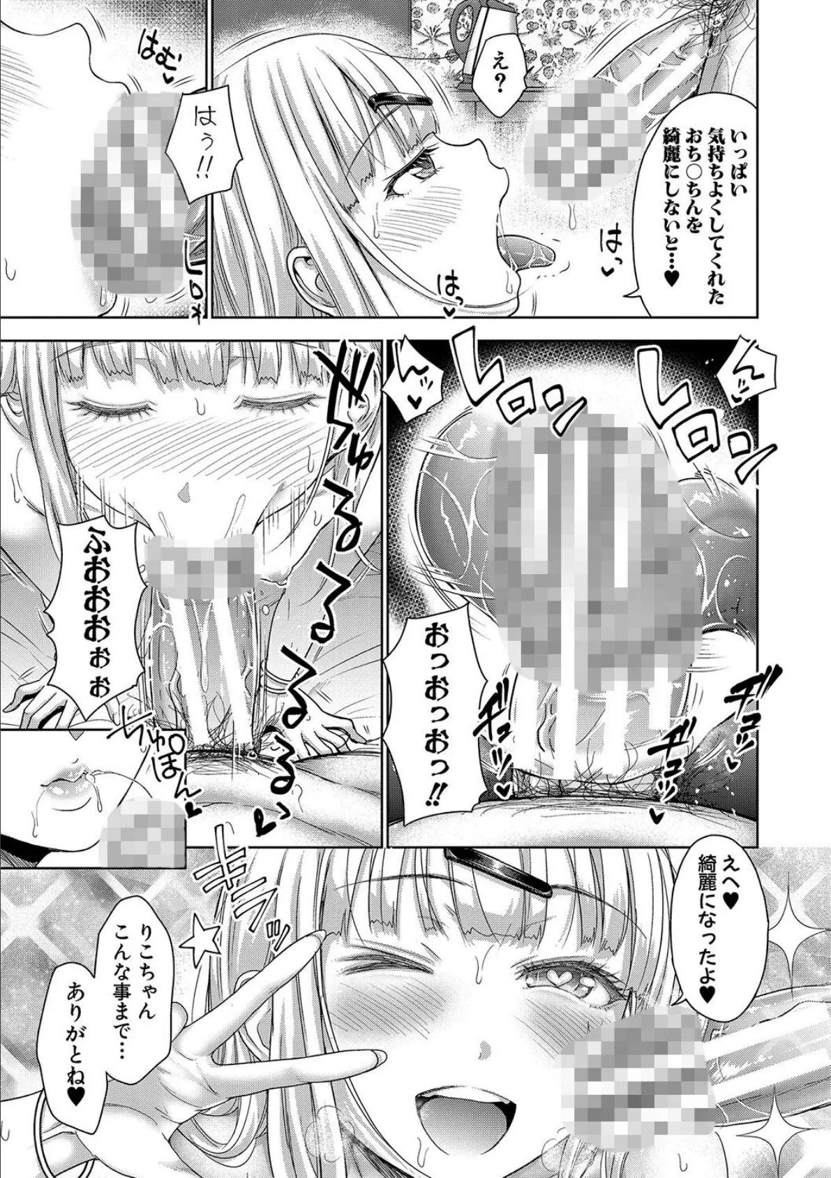 ぱぱかつ！もしパパ活相手が実は全員娘の友達と変装した娘だったら【電子版特典付き】【通常版】 27ページ