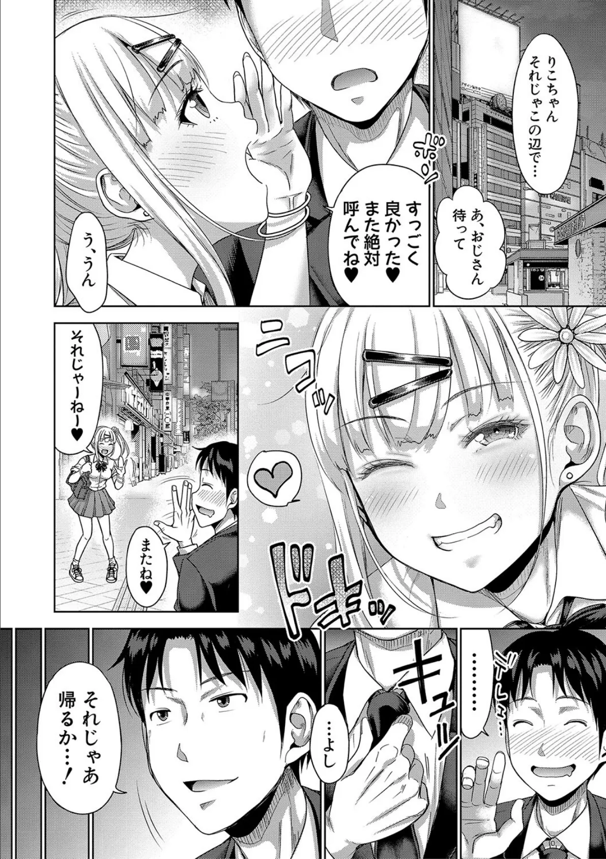 ぱぱかつ！もしパパ活相手が実は全員娘の友達と変装した娘だったら【電子版特典付き】【通常版】 28ページ