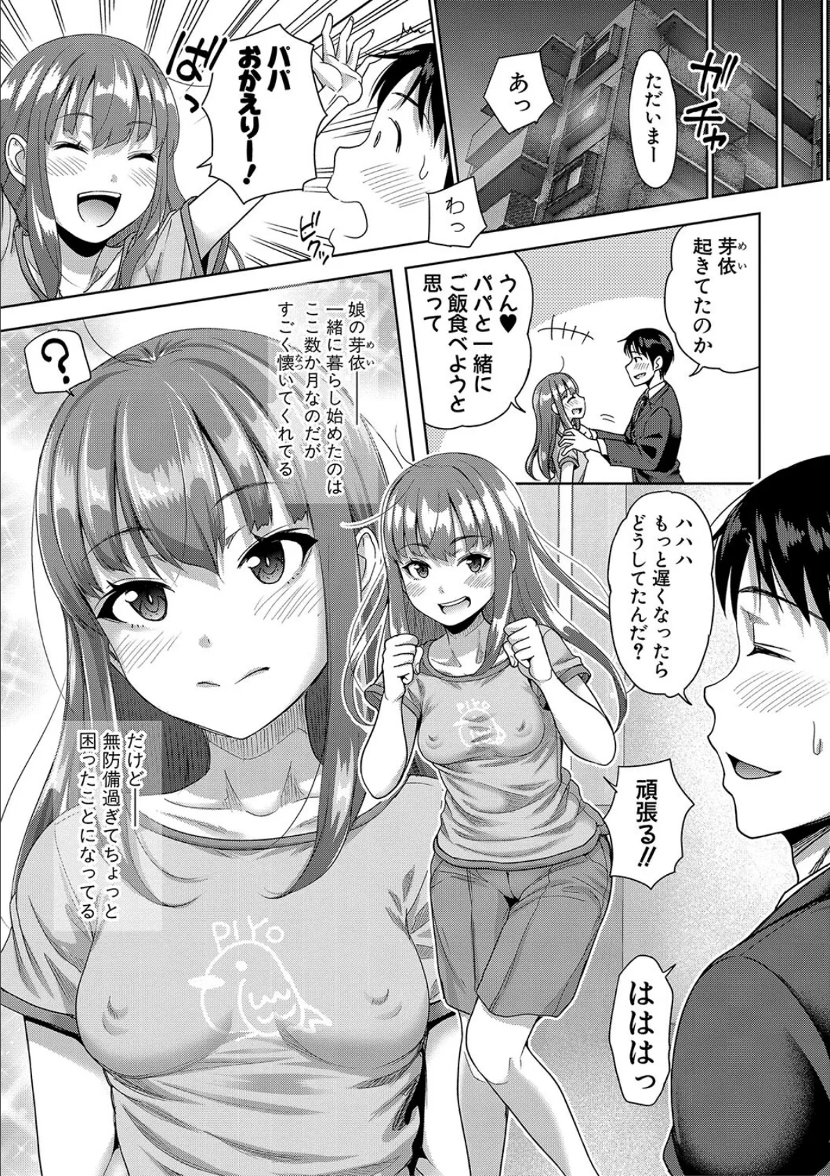 ぱぱかつ！もしパパ活相手が実は全員娘の友達と変装した娘だったら【電子版特典付き】【通常版】 29ページ