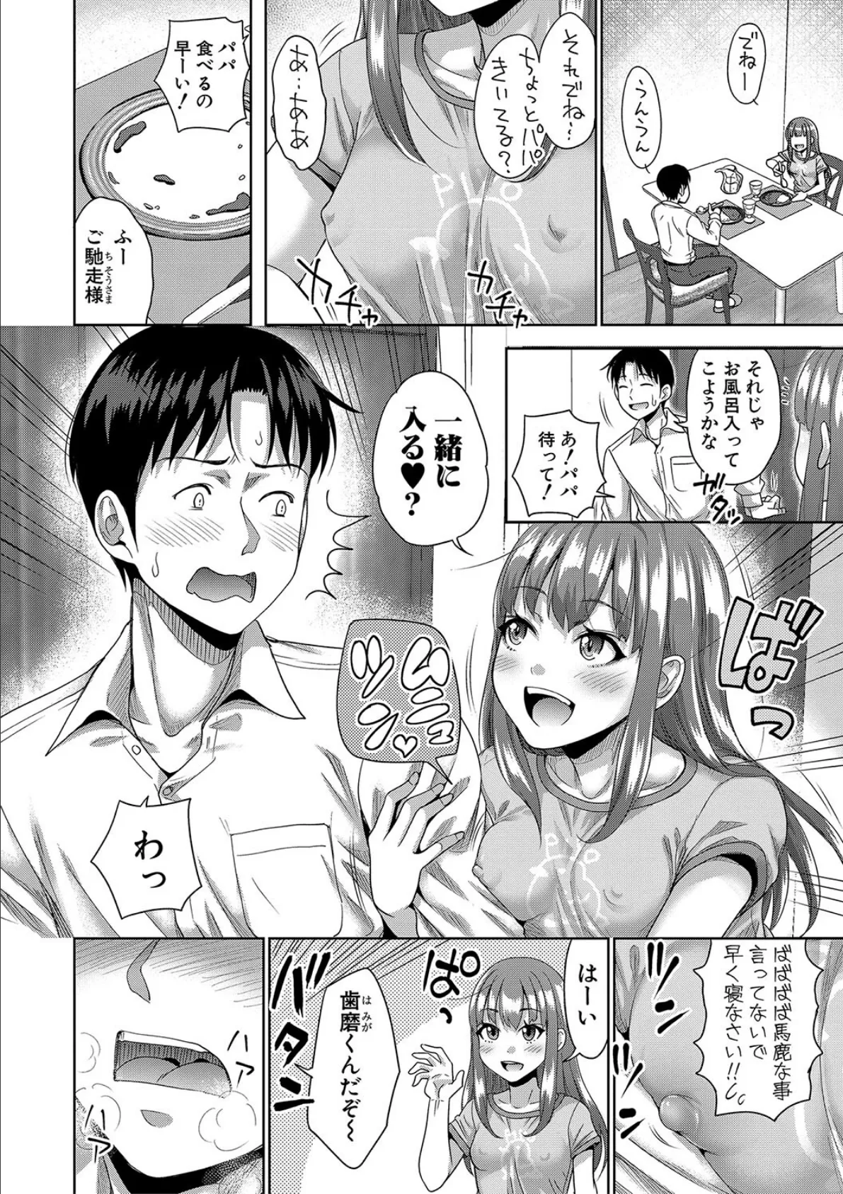 ぱぱかつ！もしパパ活相手が実は全員娘の友達と変装した娘だったら【電子版特典付き】【通常版】 30ページ