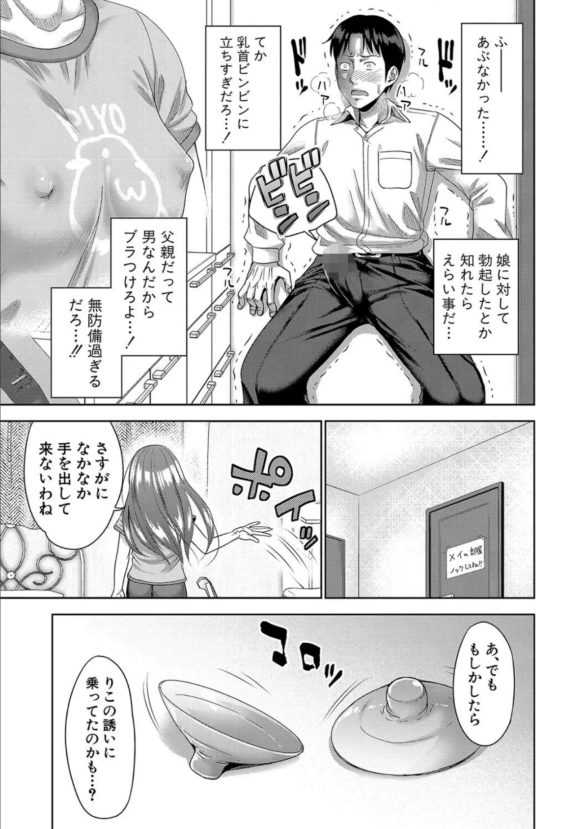 ぱぱかつ！もしパパ活相手が実は全員娘の友達と変装した娘だったら【電子版特典付き】【通常版】 31ページ